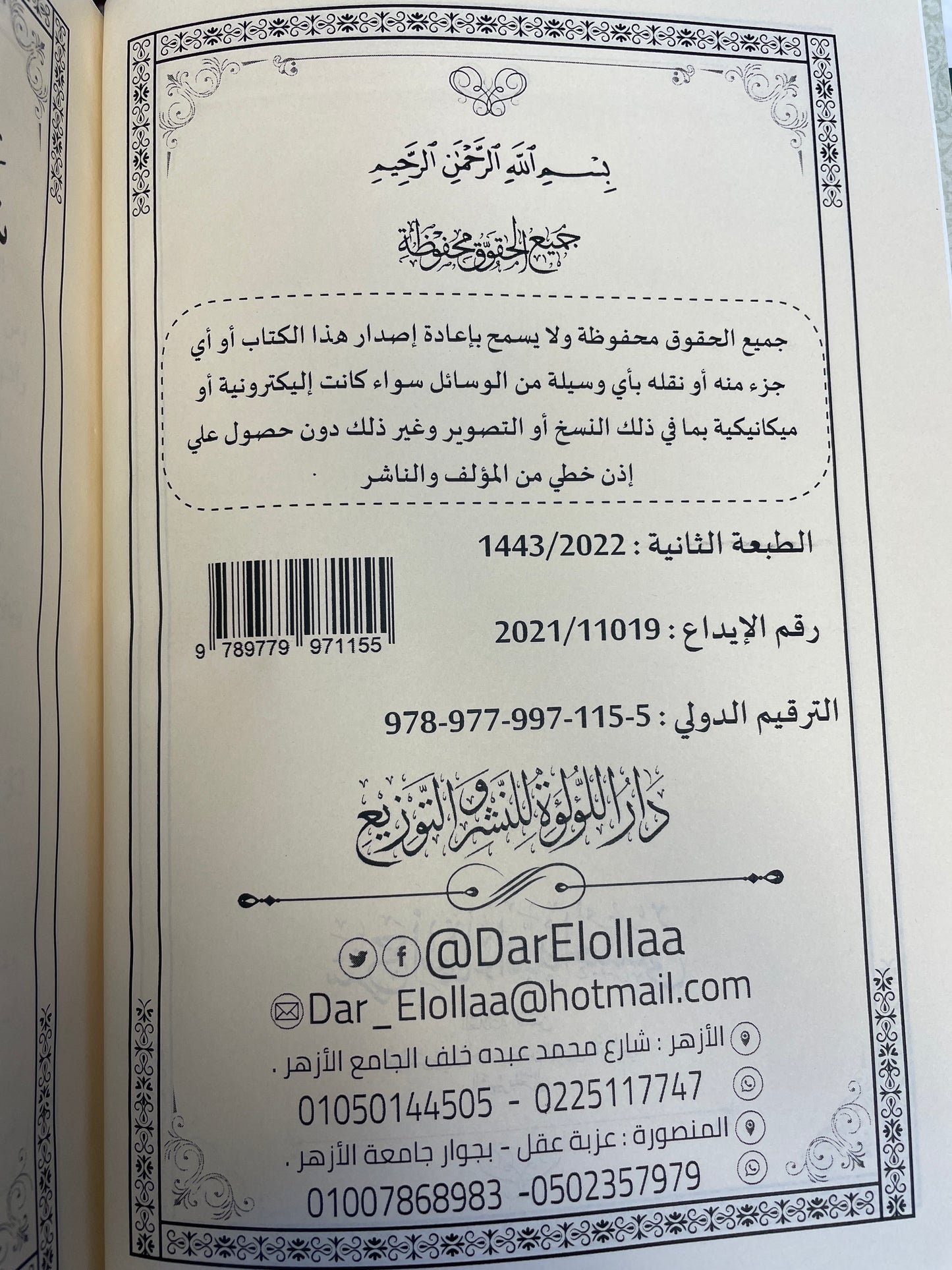 شرح أسماء الله الحسنی- Sharh Asmaa-ullahul husna