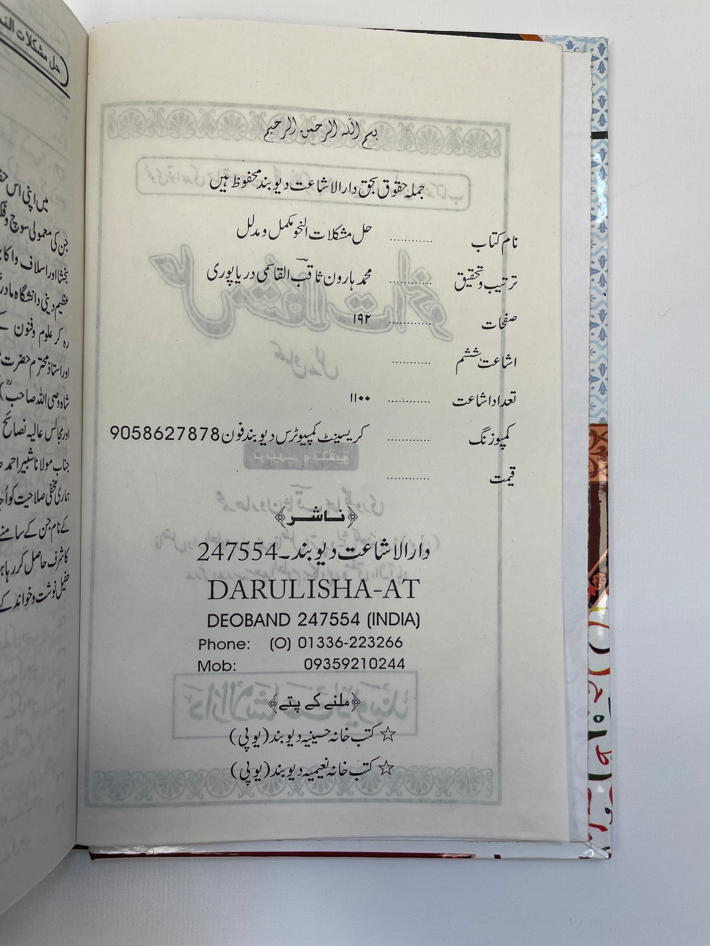 حل مشكلات النحو - Hall Mushkilaat Nahw