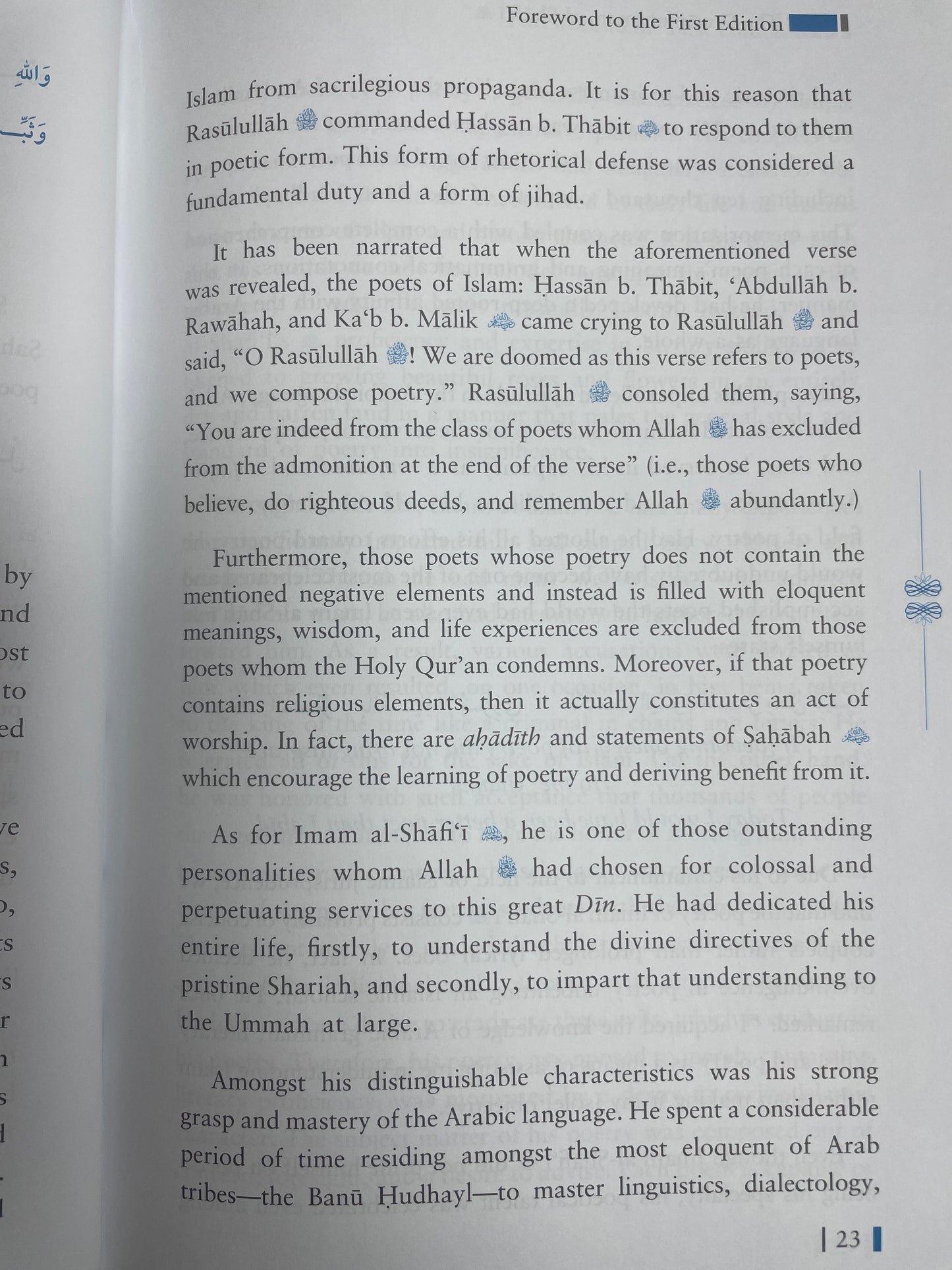 The Diwan of Imam al-Shafi'i