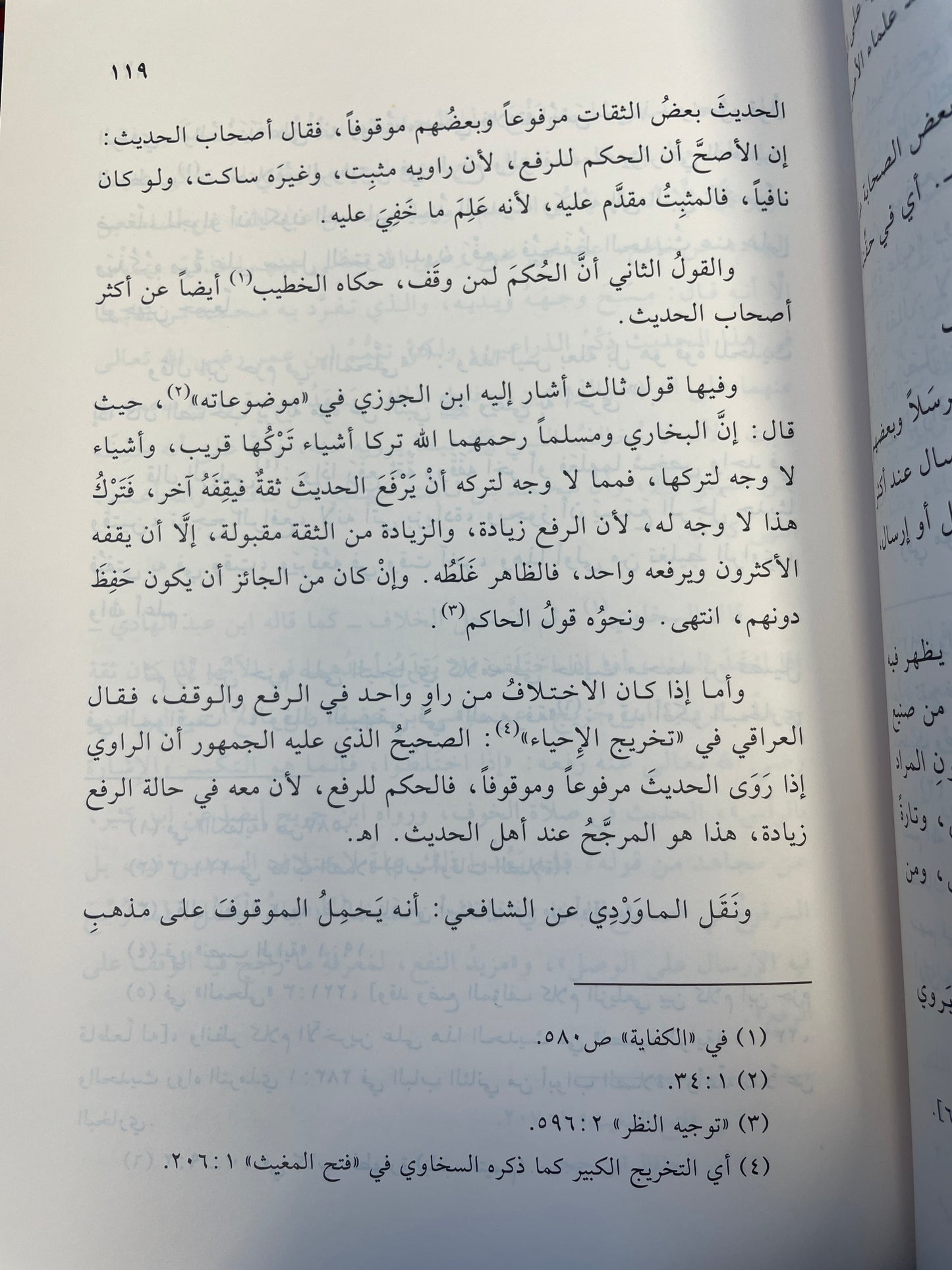 مبادئ علم الحديث وأصوله