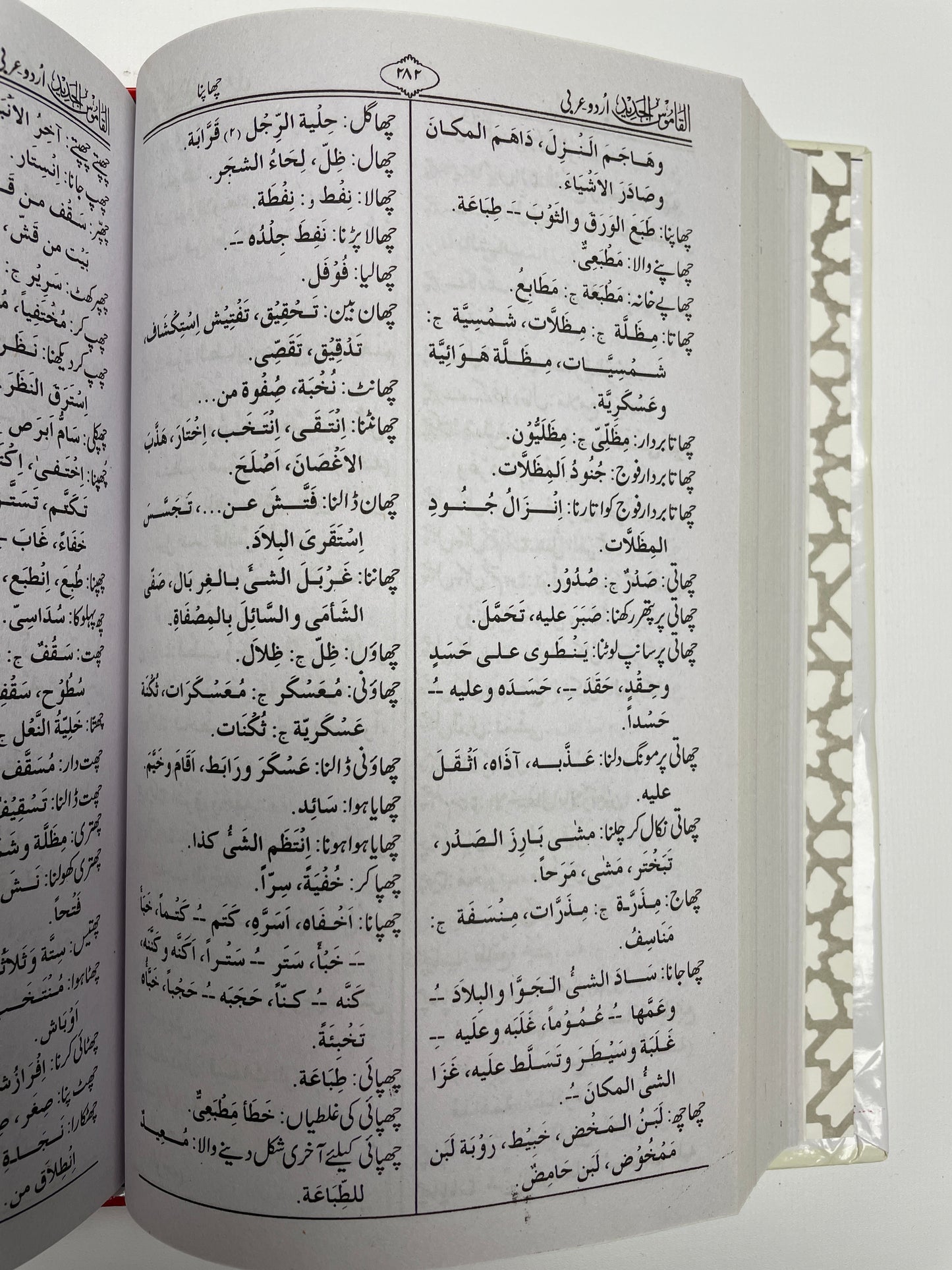 القاموس الجديد :عربی – اردو لغت - Al Qamusul Jadeed