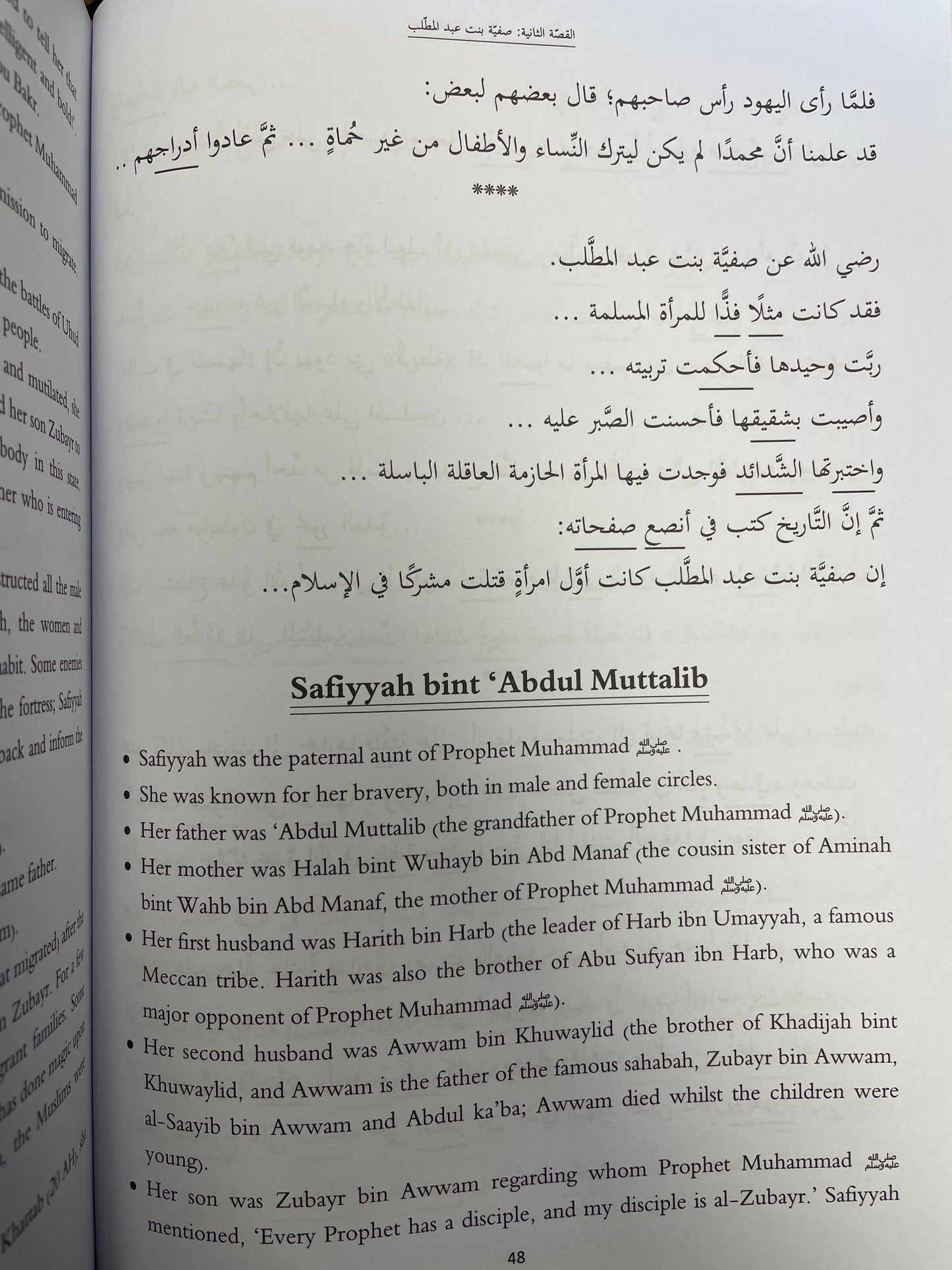 صور من حياة الصحابيات - Suwar min Hayat as-Sahabiyyaat (stories of the female companions)