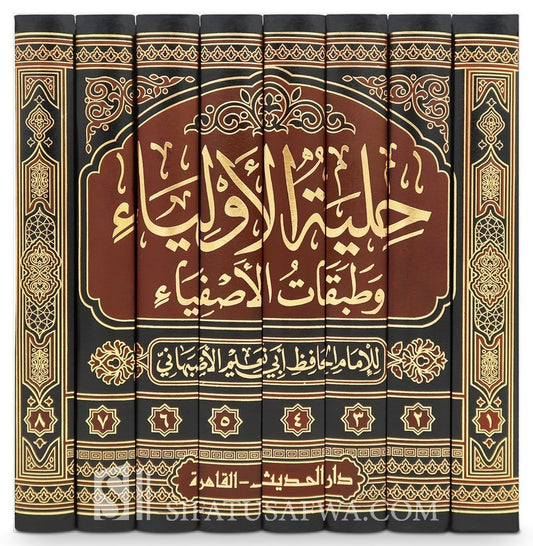 حلية الأولياء  -Hilyat ul-Awliyaa 8 Volumes