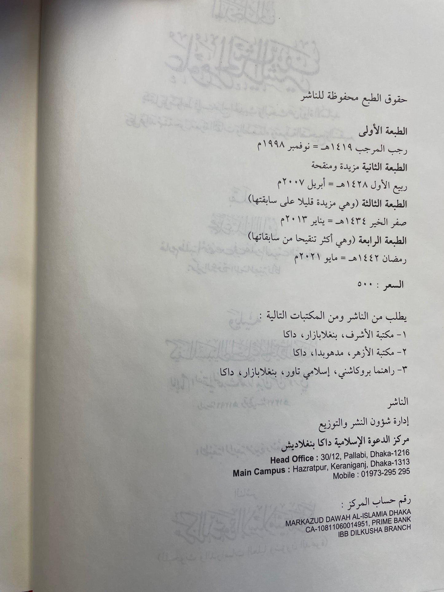 المدخل إلى علوم الحديث الشريف- Al Madkhal Ila Uloomil Hadith