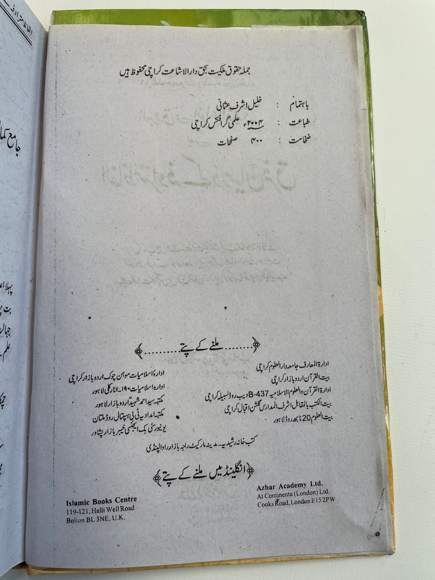 البروق فی انواع الفروق یعنی الفاظ مترادفہ کے درمیان فرق- Alfaaz Mutaraadifa