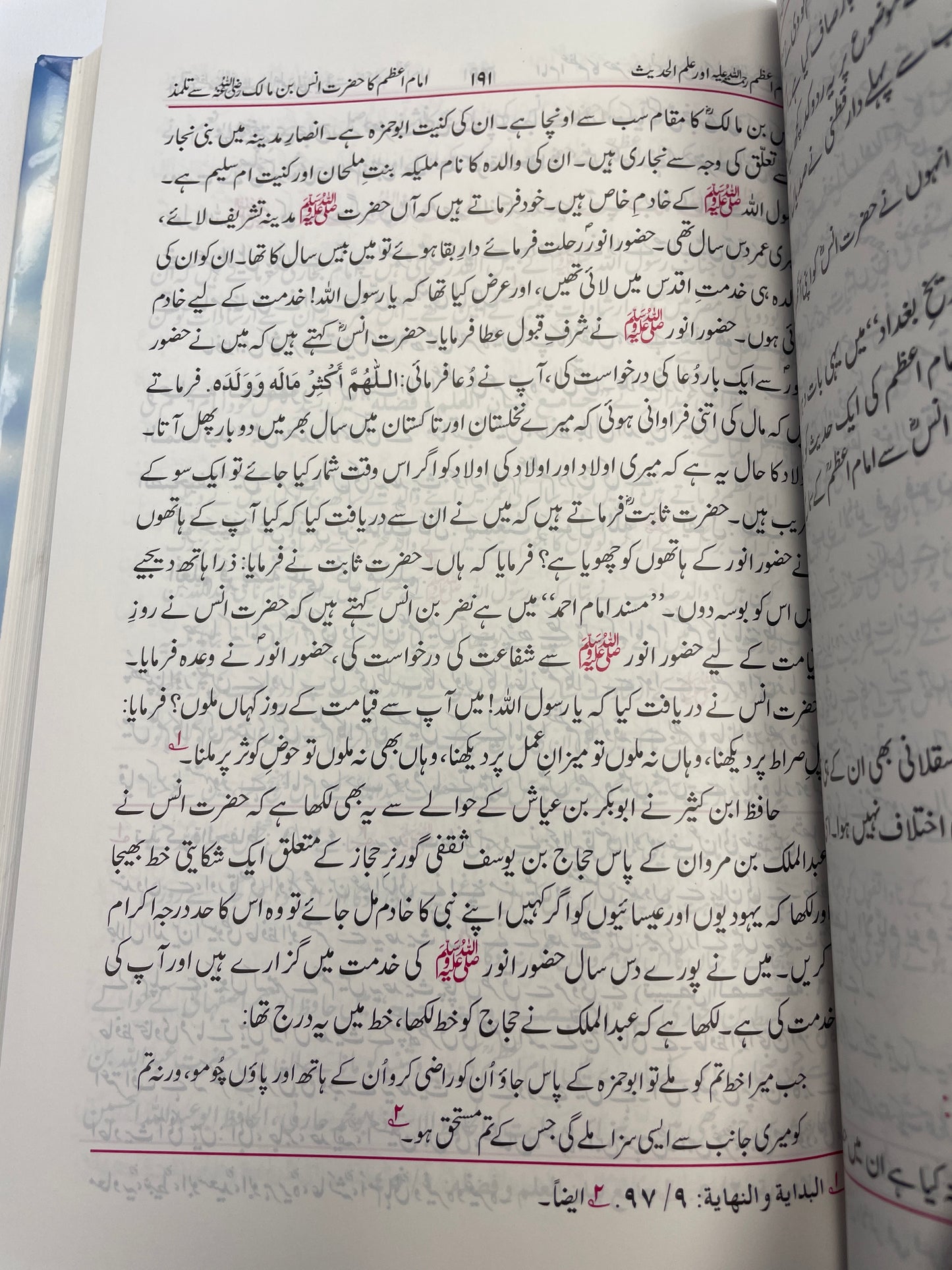 (امام اعظم ابو حنیفہ اور علم حدیث) Imam Abu Hanifa aur Ilm Hadith