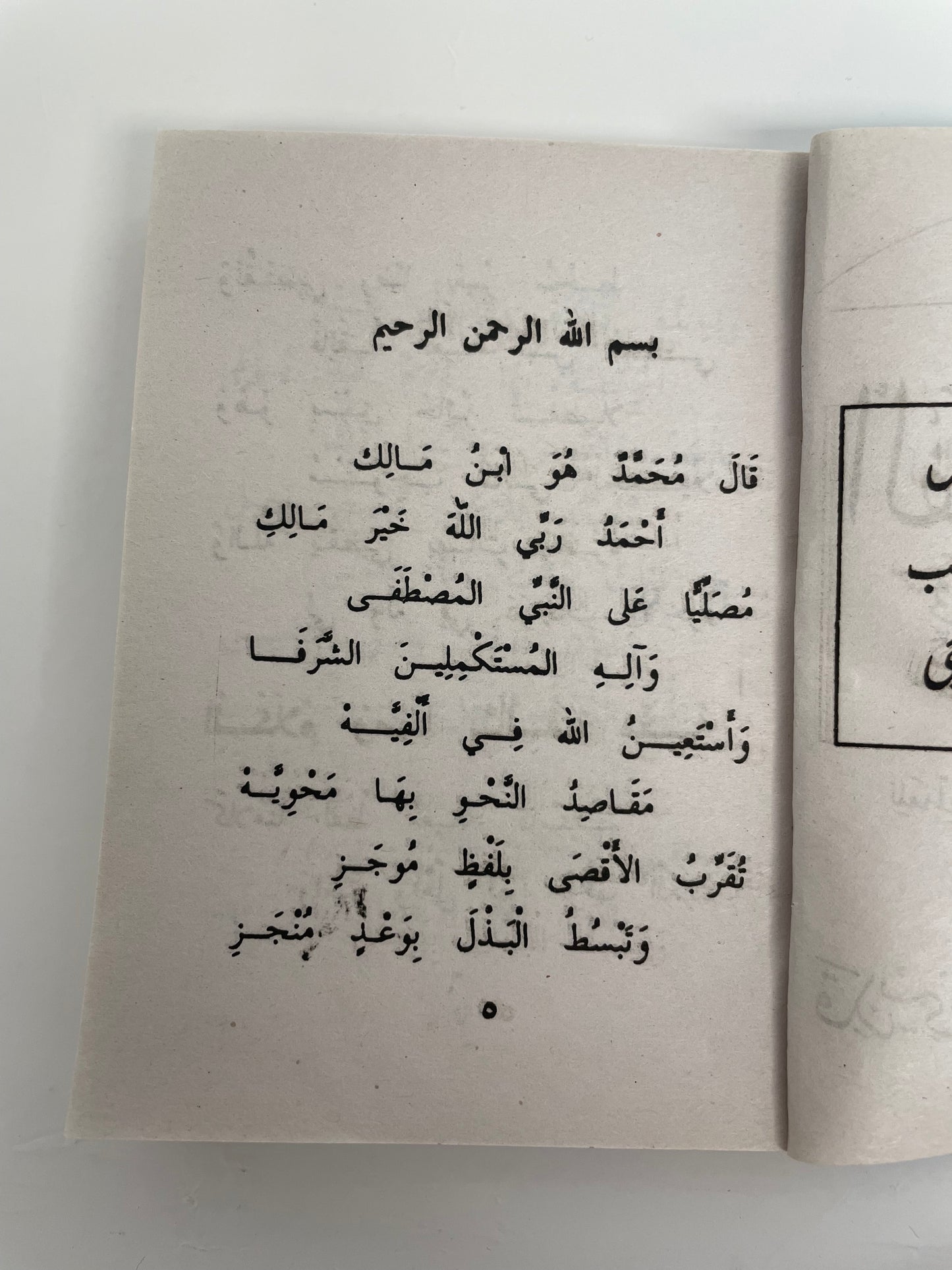 Alfiyya Ibn Malik pocket size - ألفية ابن مالك