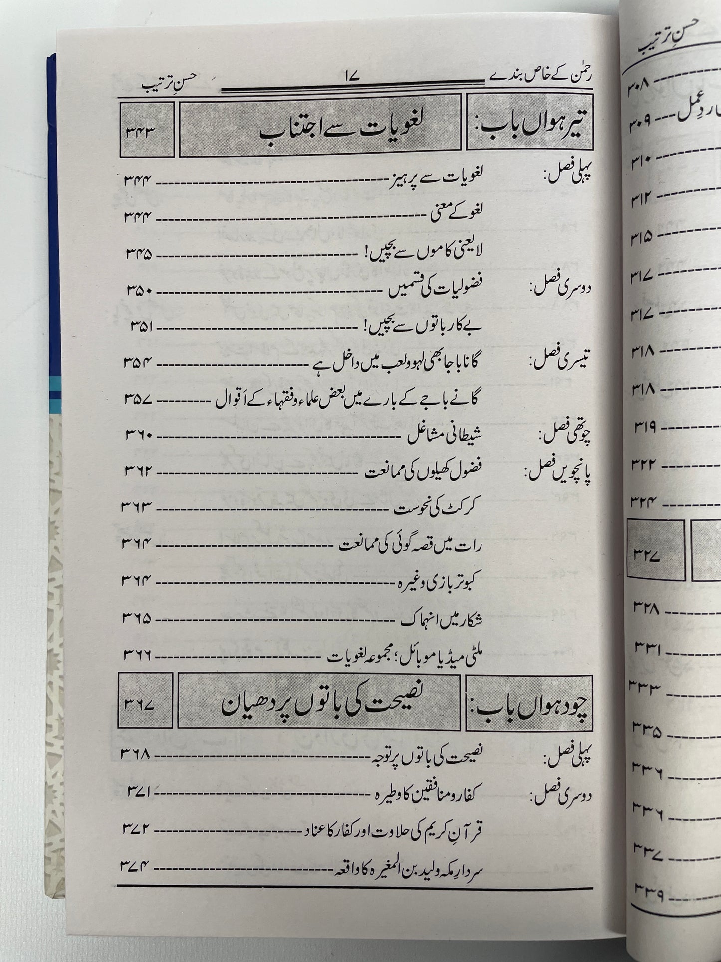 Rahman kay Khas Bandey By Mufti Muhammad Salman Mansoorpuri - رحمٰن کے خاص بندے