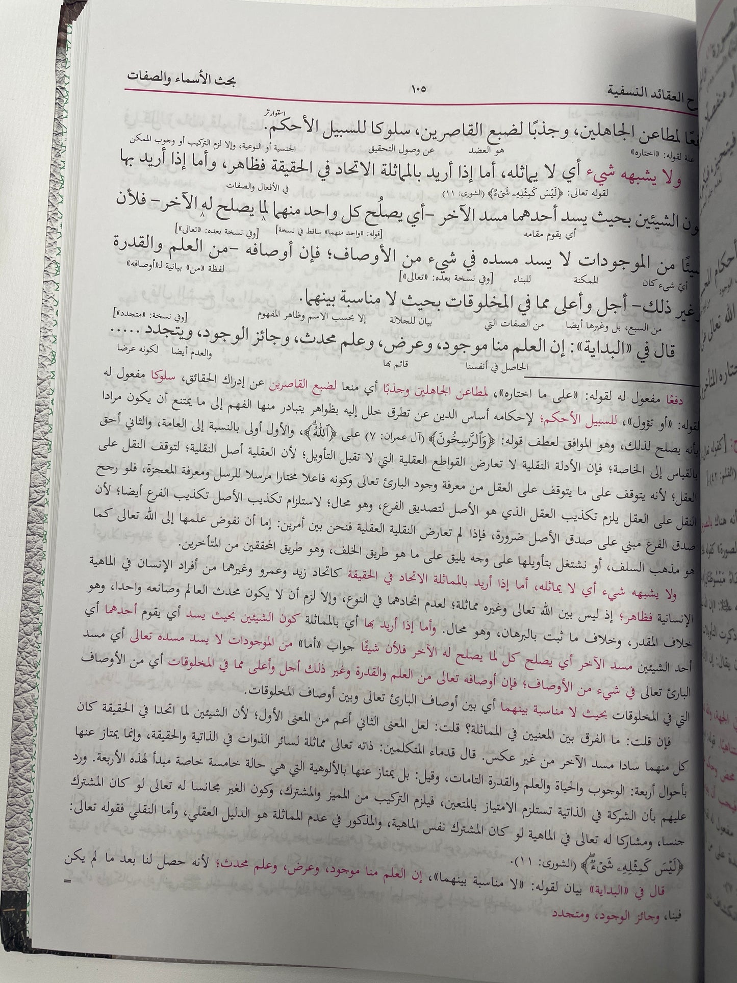 Sharhul Aqaaid Nasafiyya - شرح العقائد النسفية مع حاشية رمضان افندى