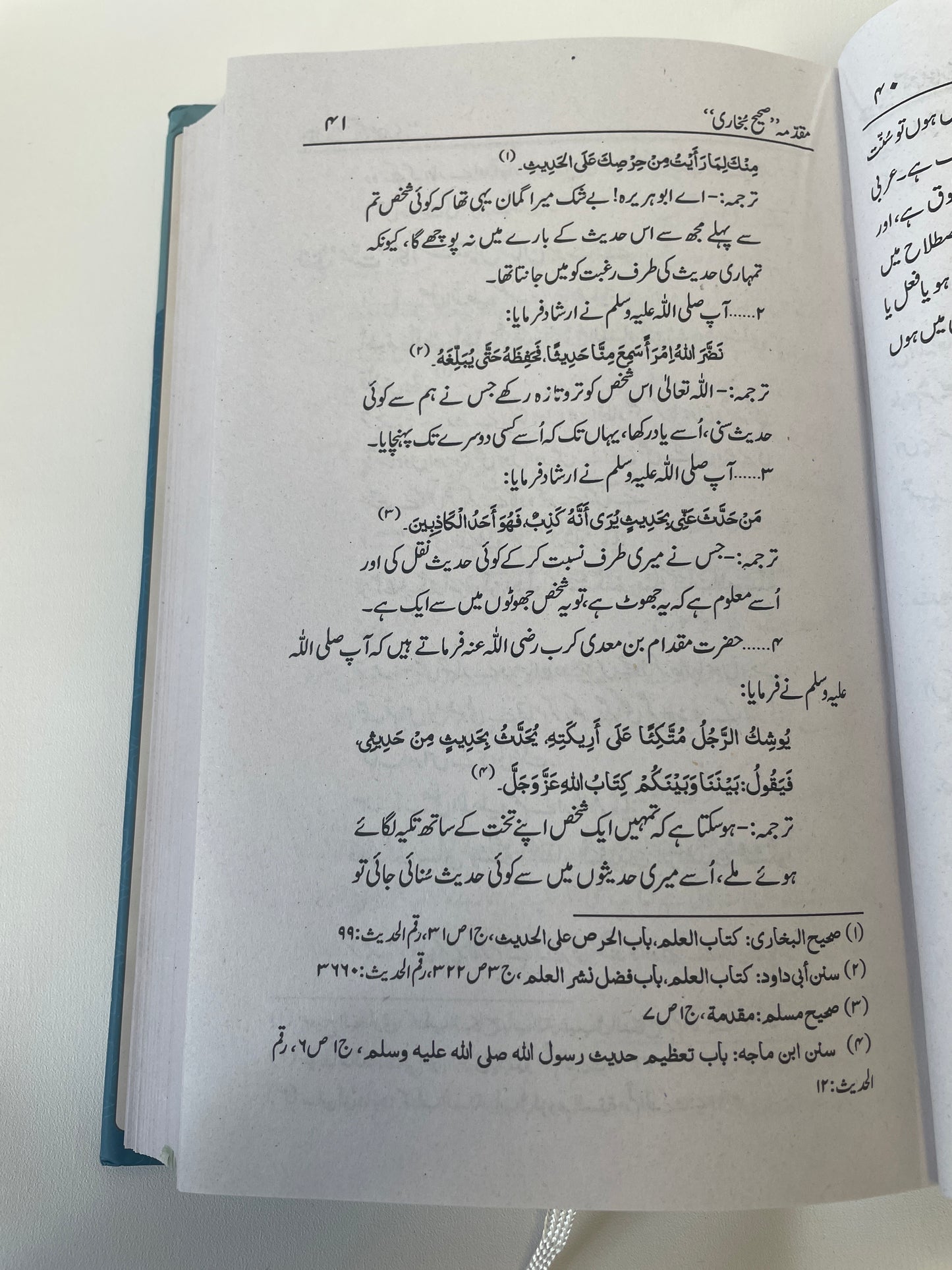 مقدمہ صحیح بخاری - Muqaddimah Sahih Bukhari