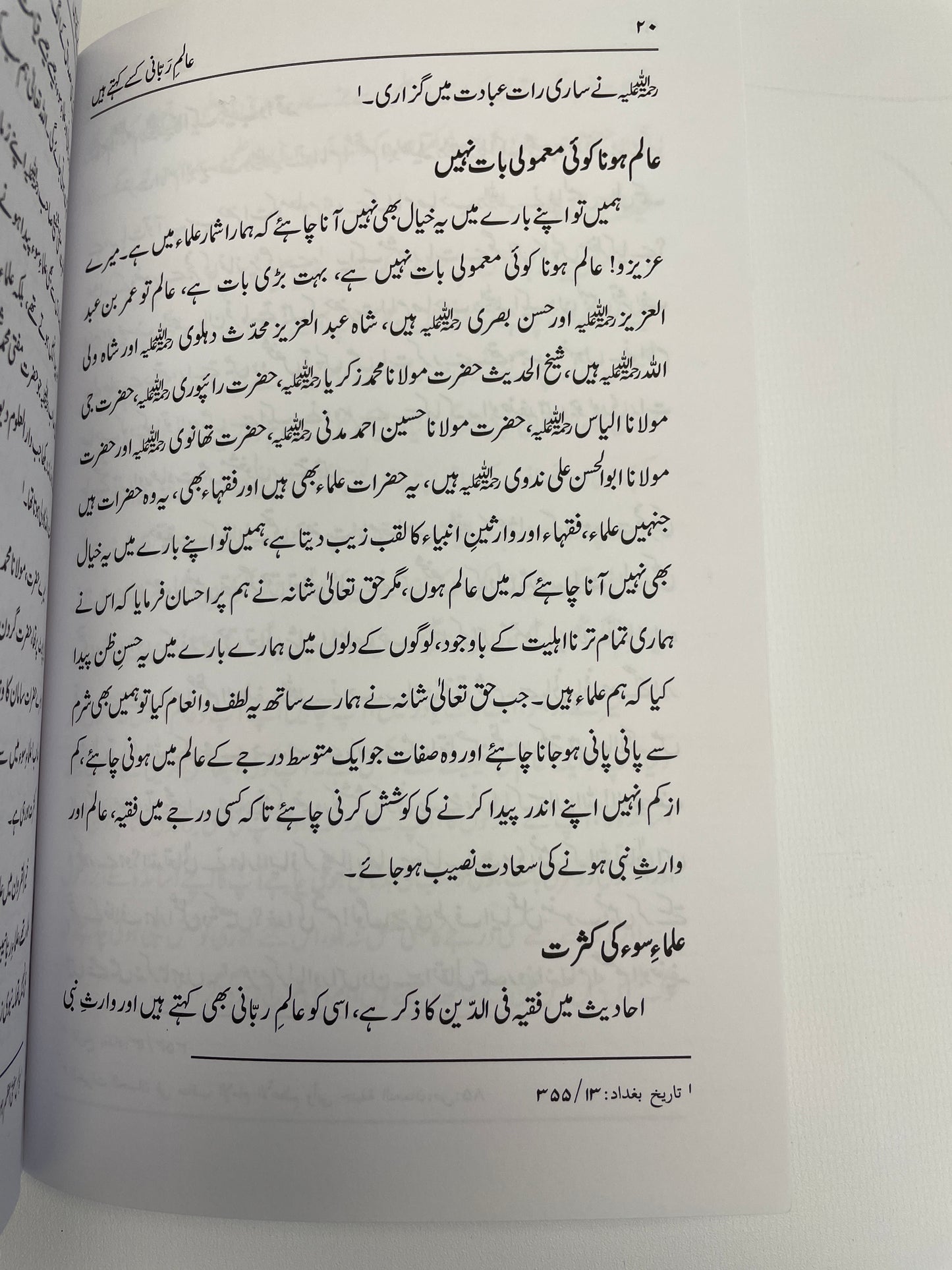Alim e Rabbani Kise Kahte Hain - عالم ربّاني کسے کھتے ہیی