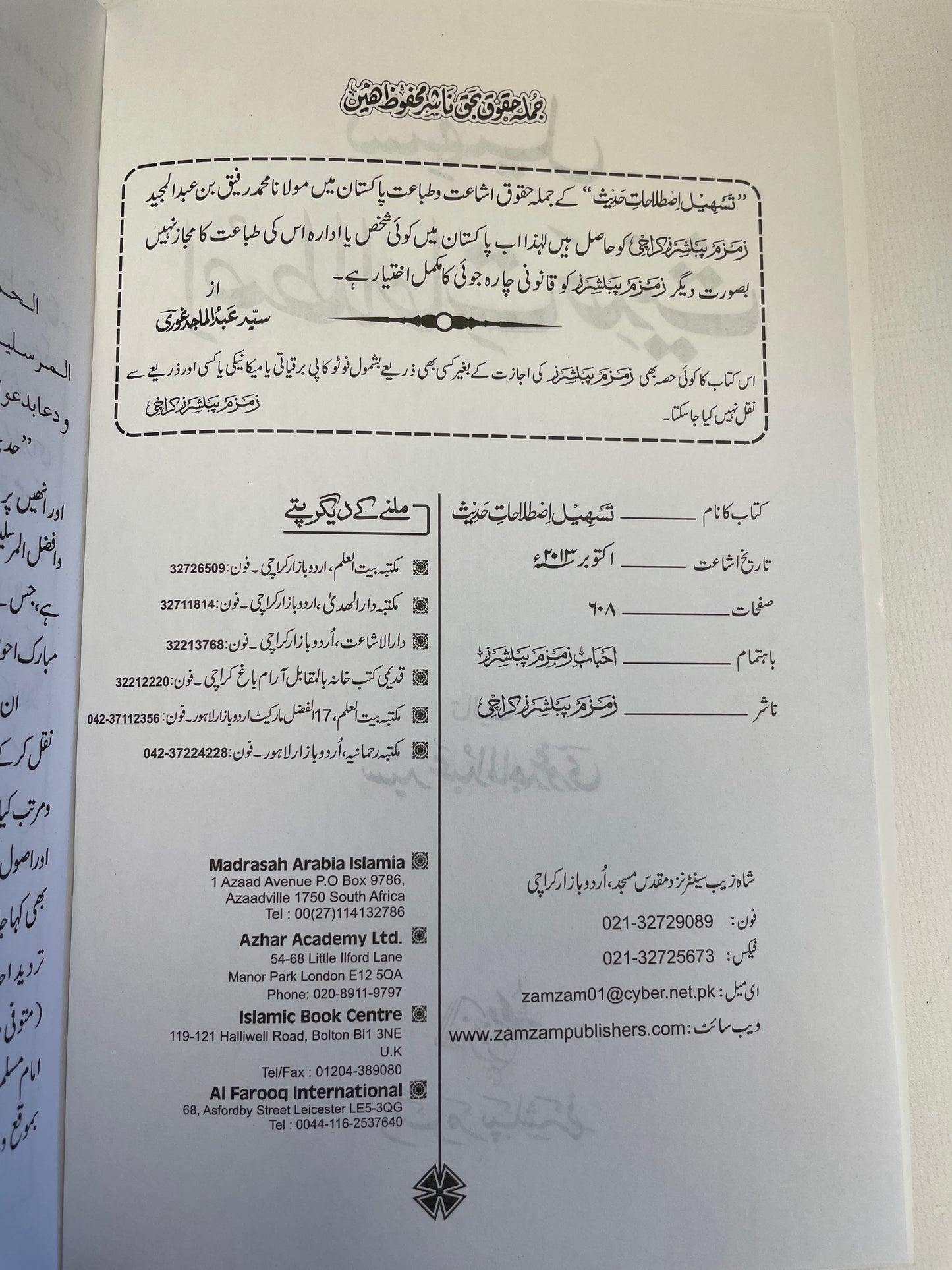 - Tasheel Istilaahaat Hadith تسهيل اصطلاحات حديث