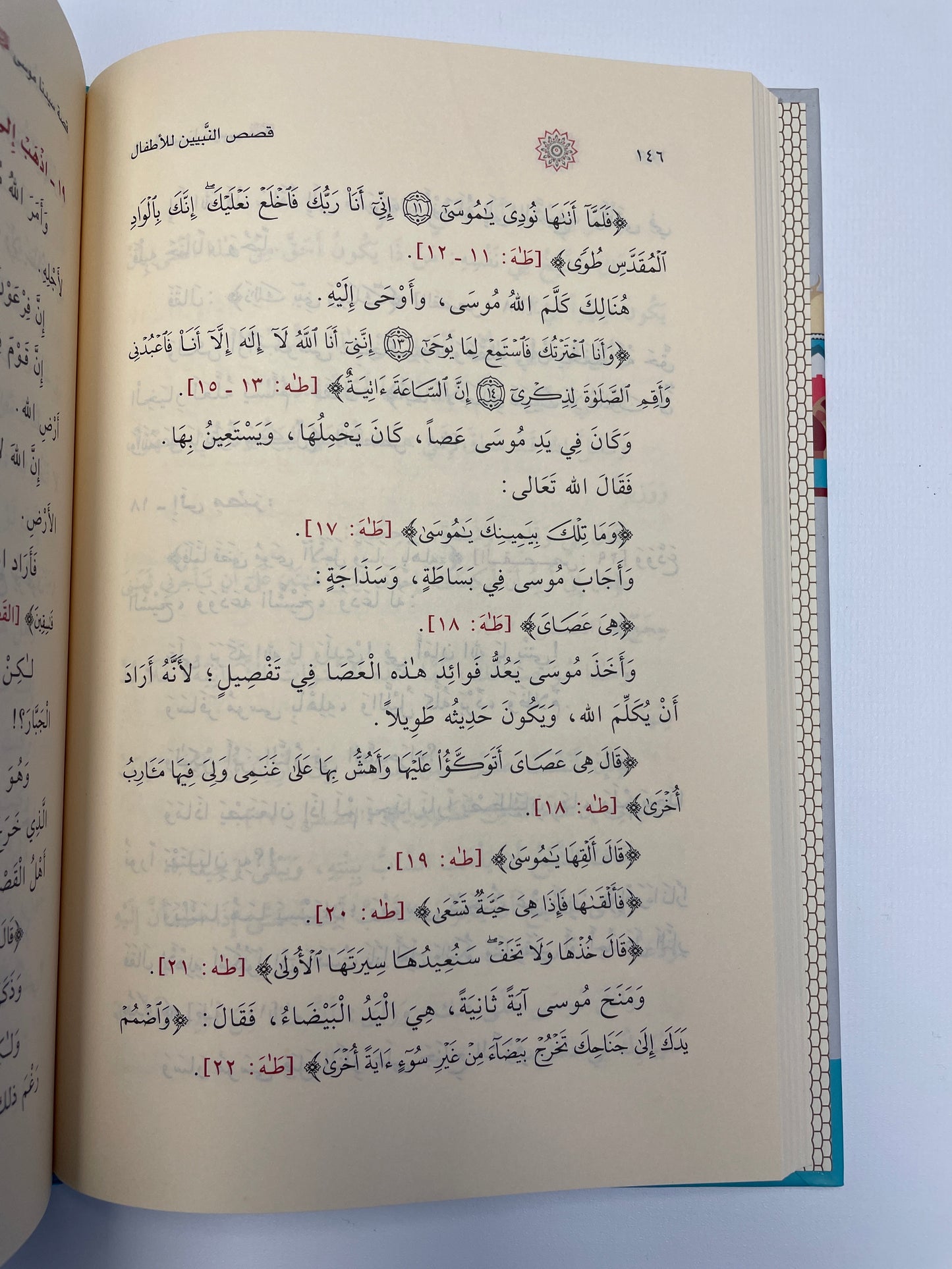 Qasas an-Nabiyyeen lil atfaal 
قصص النبيين للأطفال ـ أبو الحسن الندوي