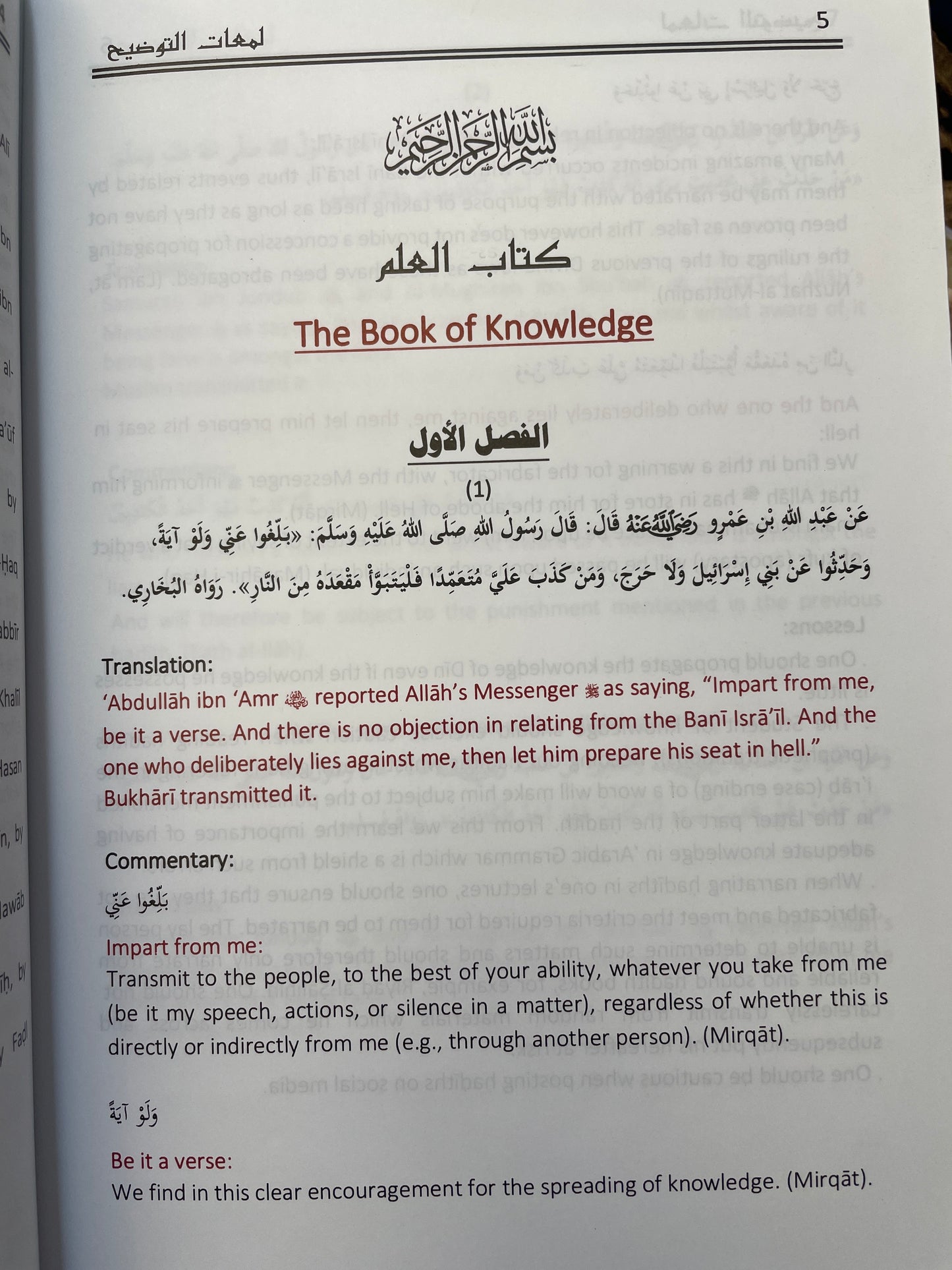Lam’at at-Tawdih (The Book of Knowledge)