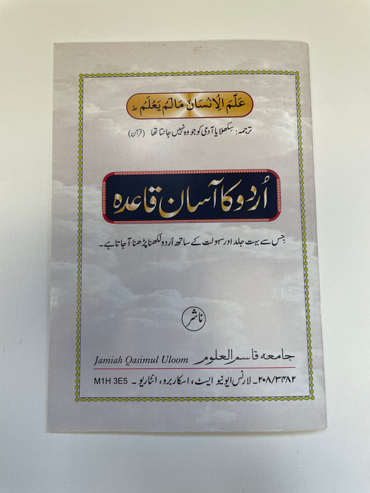 اردو کا آسان قاعدہ - Urdu ka asaan qaidah