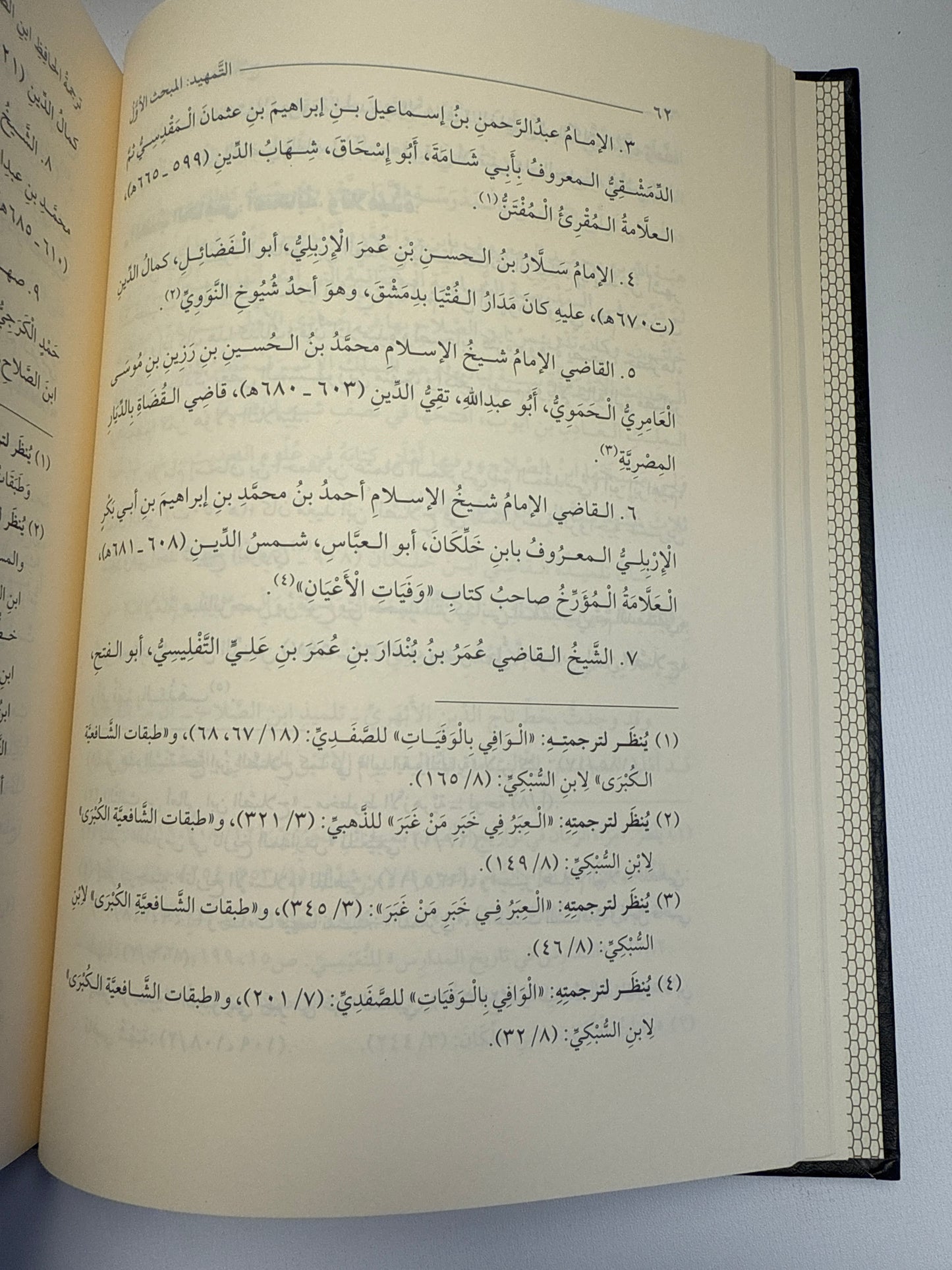 احكام الحافظ ابن صلاح على الأحاديث - Ahkam AlHafidh Ibn Salah Alal Ahadith