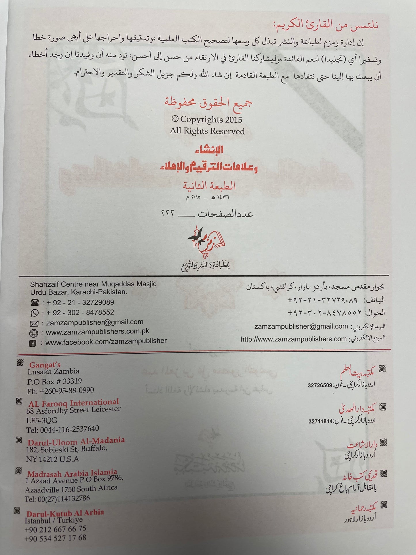 Al Insha - الإنشاء