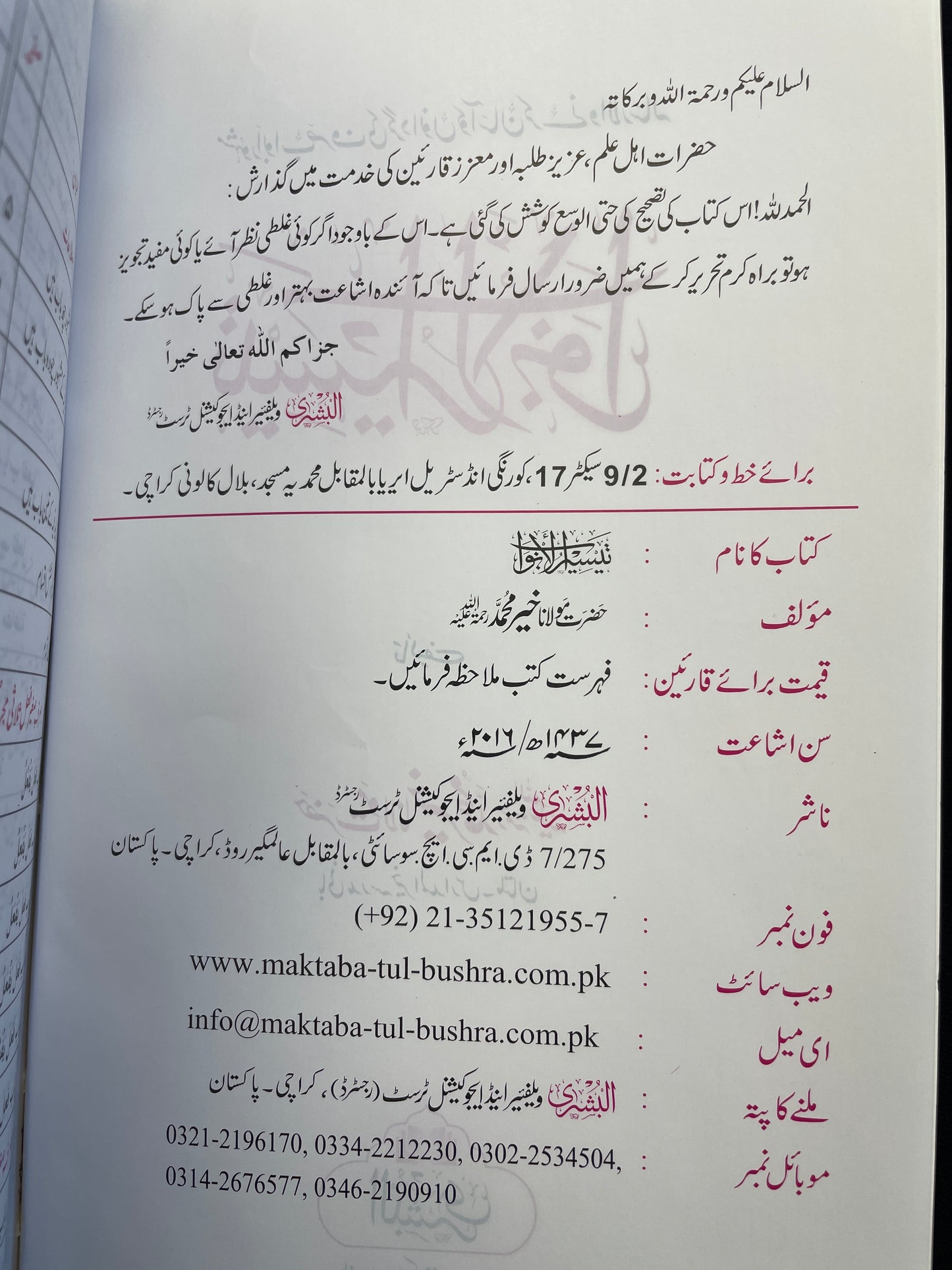 تيسير الابواب - Tayseerul Abwaab