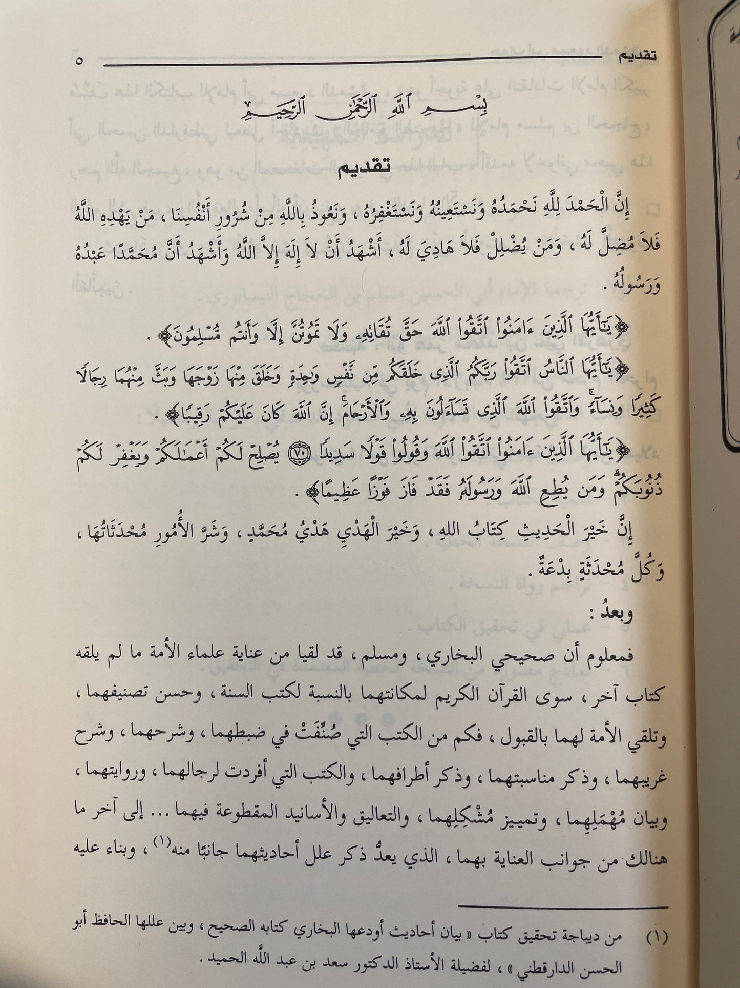 جواب أبي مسعود الدمشقي لأبي الحسن الدارقطني عما بين غلط أبي الحسين مسلم بن الحجاج القشيري - Jawaab Abi Masud ad Dimashqi