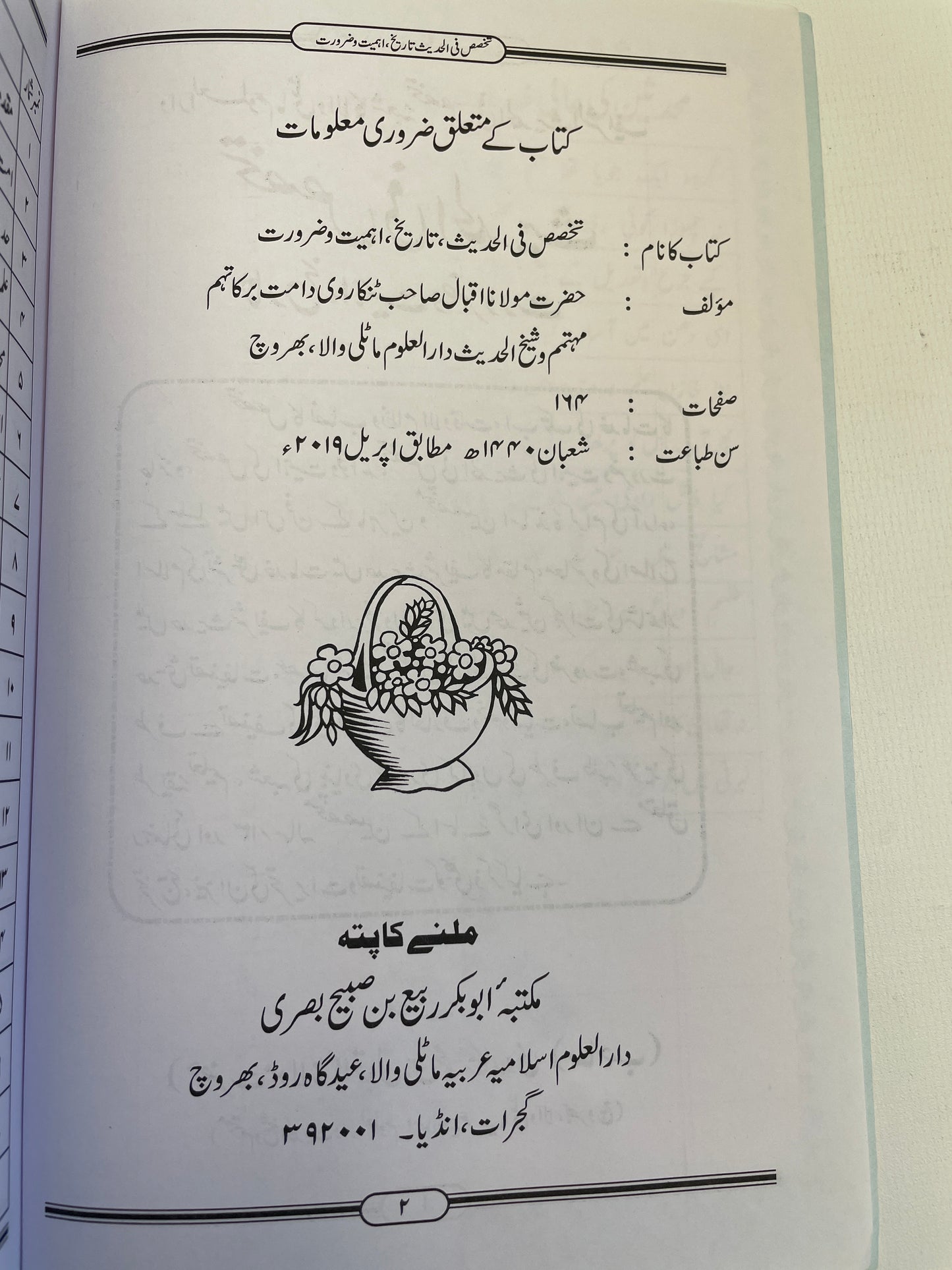 تخصص في الحديث - Takhassus fil hadith