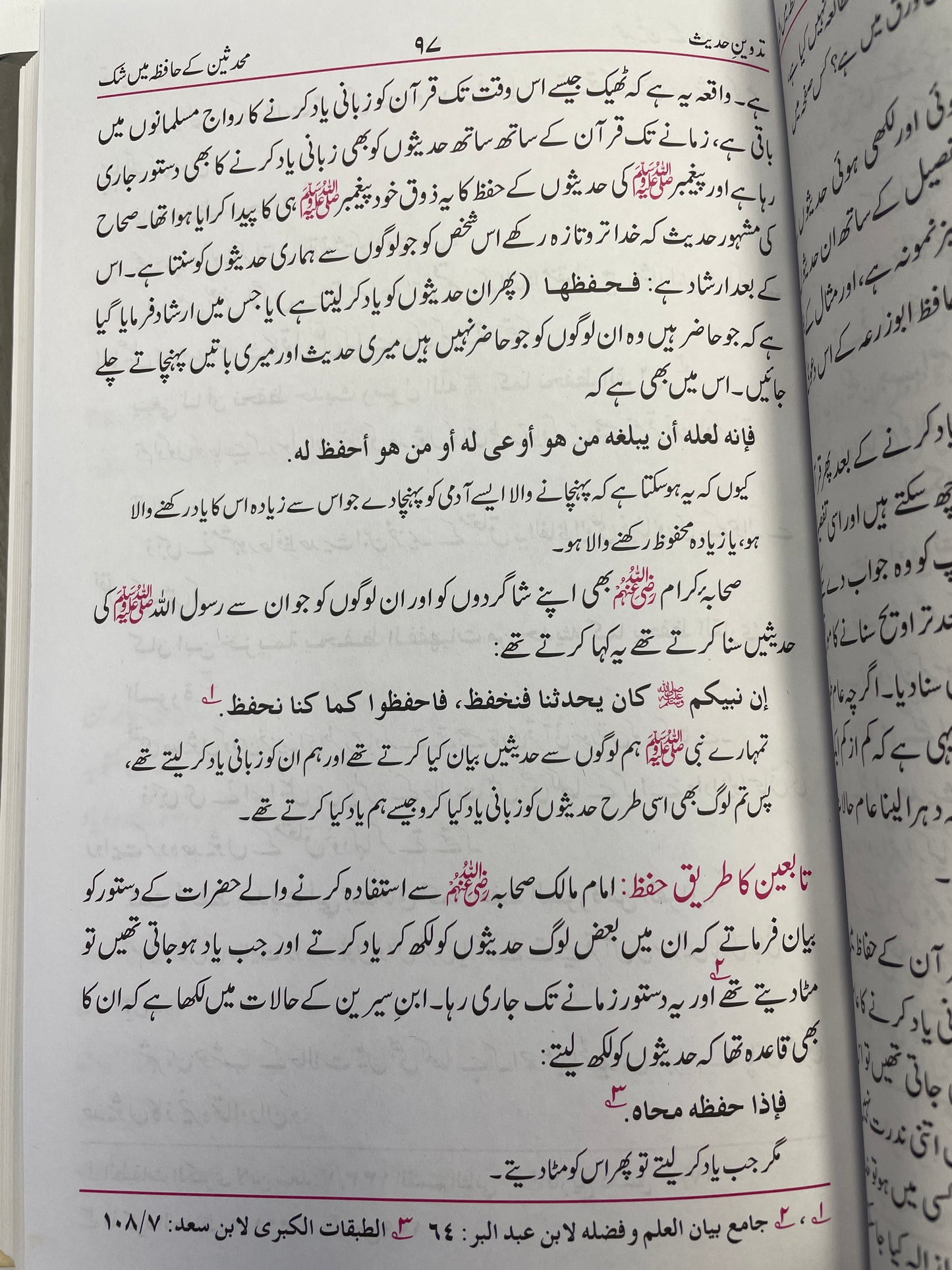 تدوين حديث - Tadween Hadith
