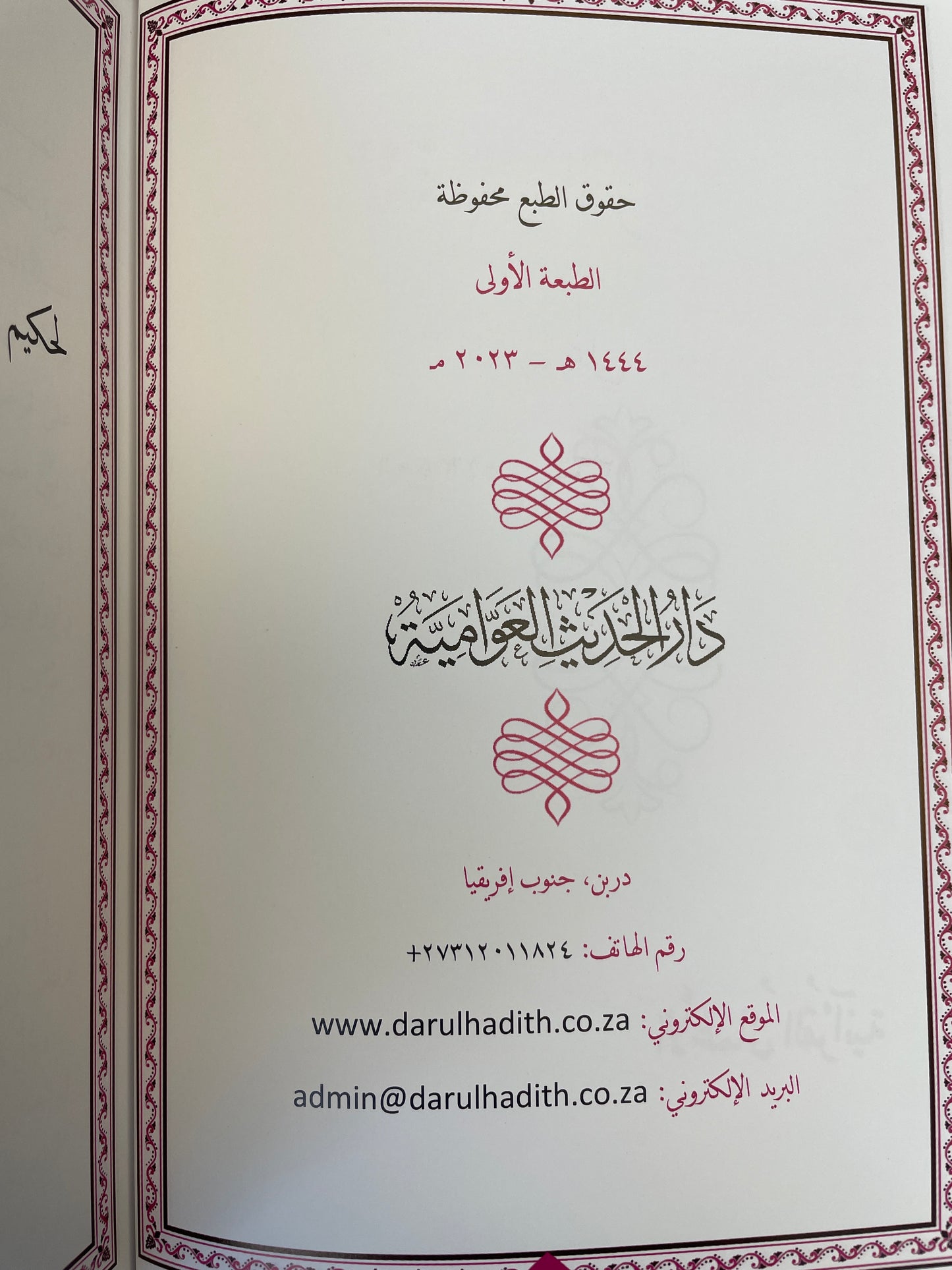 الأعمال القرآنية - Al Amaal ul Quraaniyyah