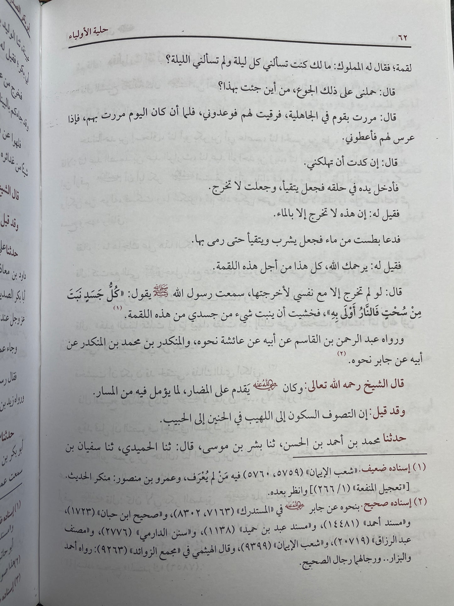 حلية الأولياء -Hilyat ul-Awliyaa 8 Volumes