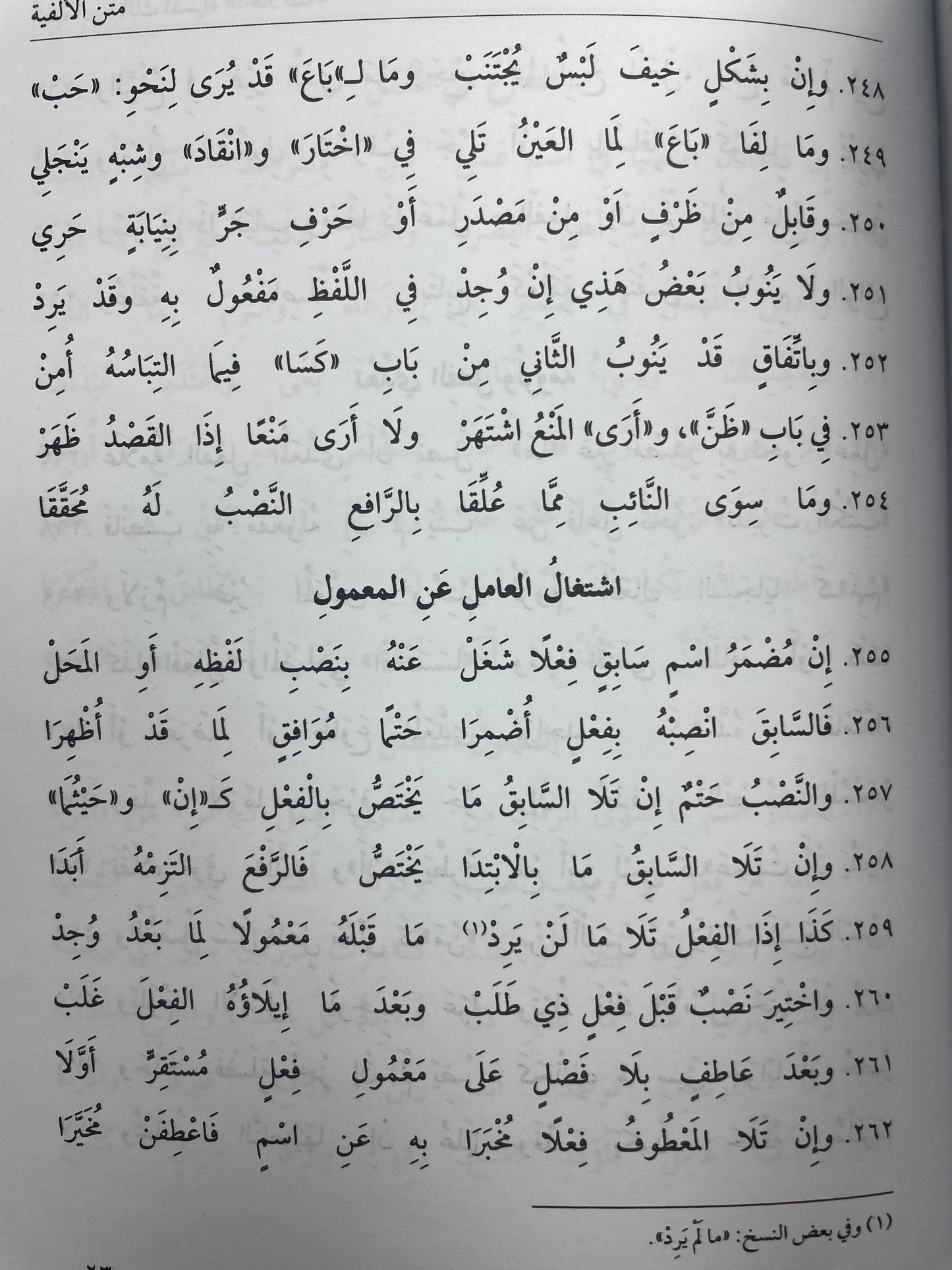ألفية ابن مالك- Alfiya ibn Malik