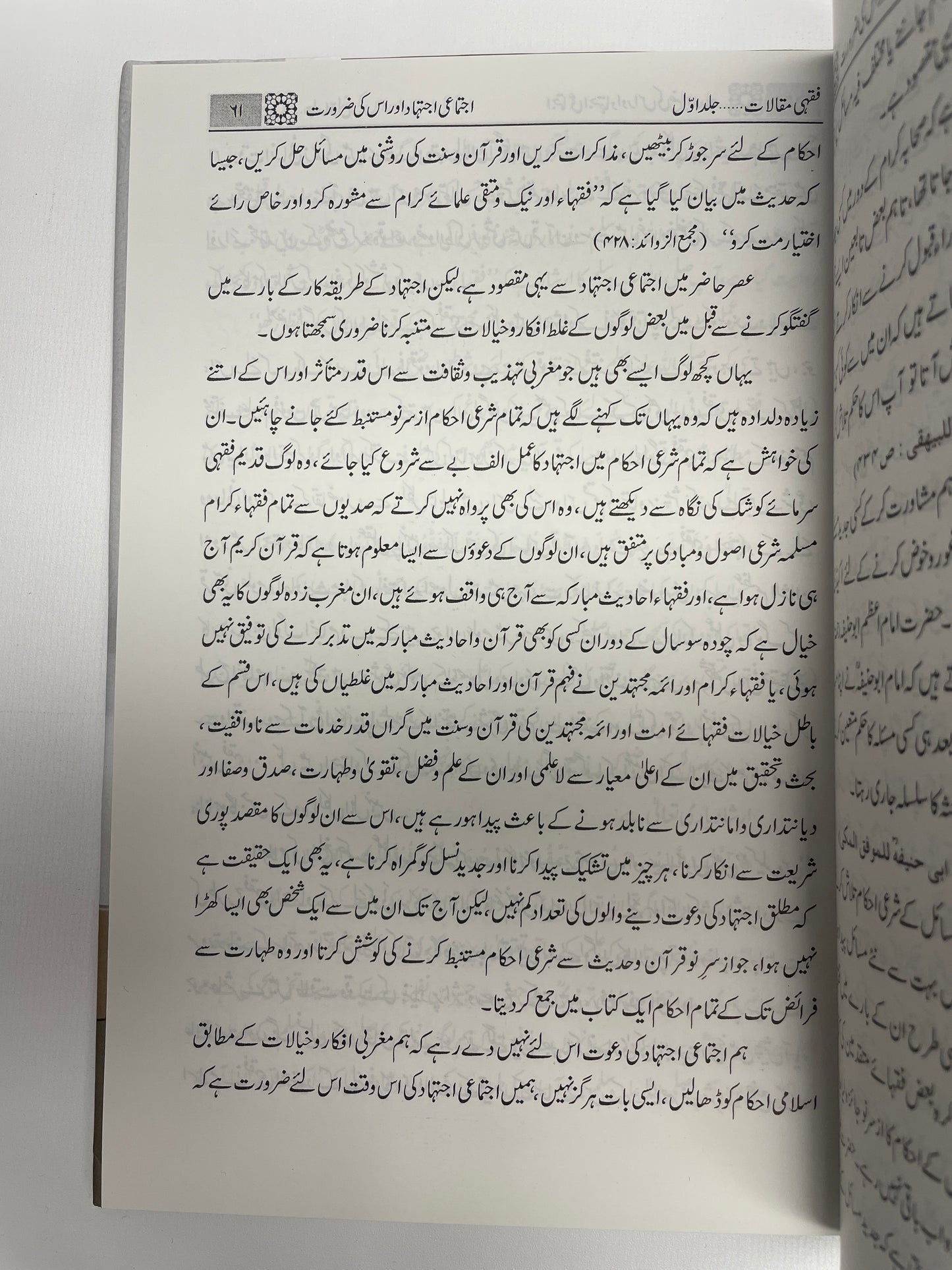 Fiqhi Maqaalaat - فقهي مقالات