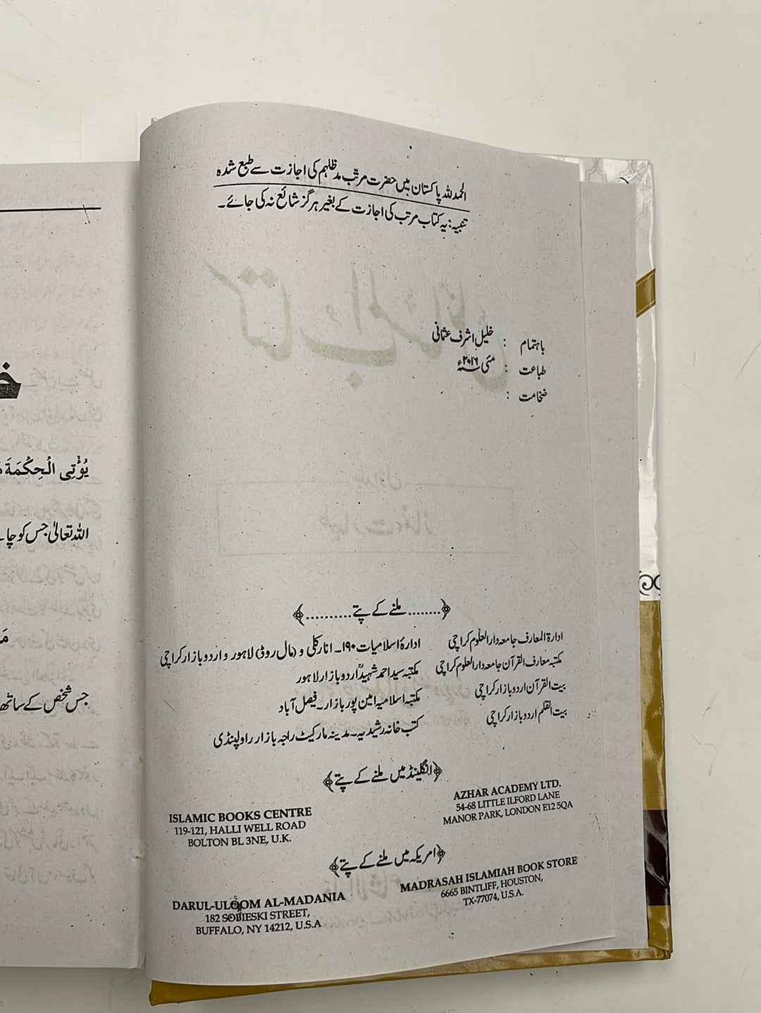 Kitaabul Masaail - كتاب المسائل