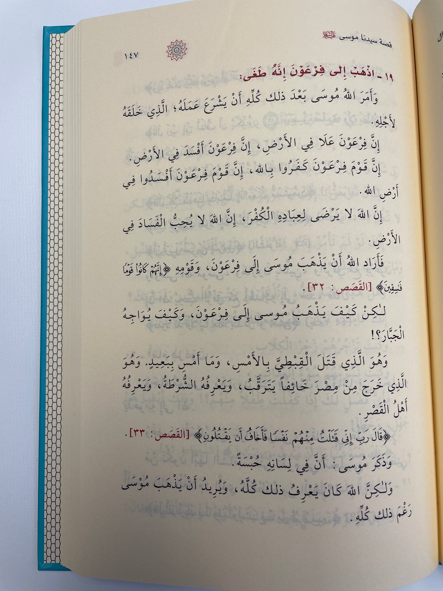 Qasas an-Nabiyyeen lil atfaal 
قصص النبيين للأطفال ـ أبو الحسن الندوي