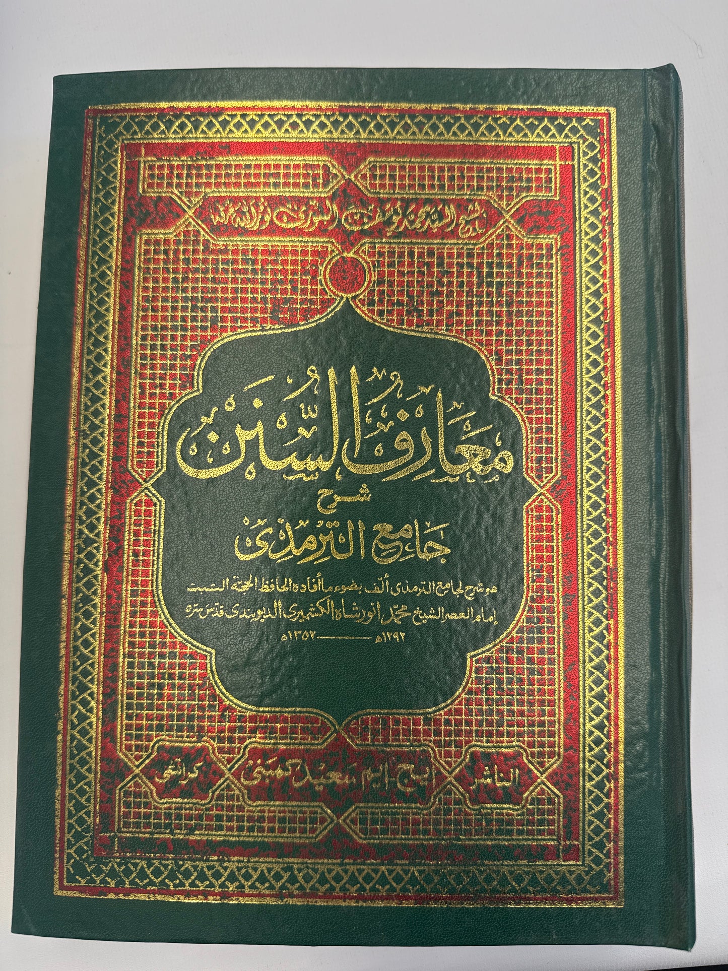 معارف السنن - Ma'arifus Sunan -  6 volumes