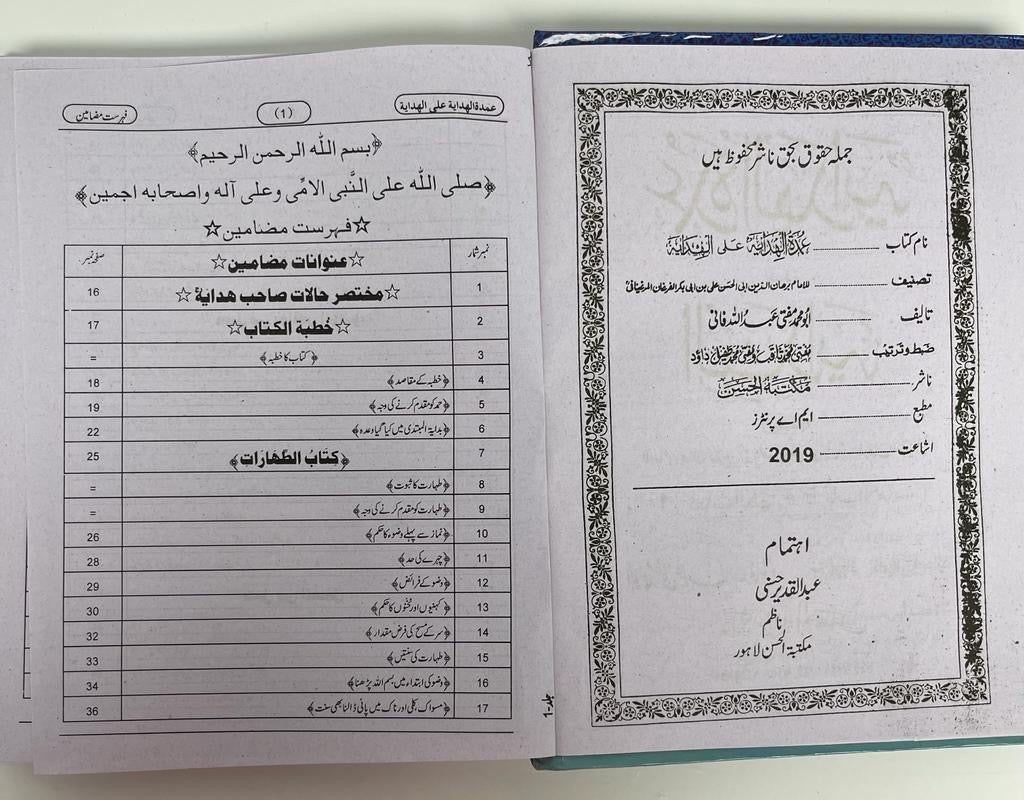Umdatul Hidayah - عمدة الهداية