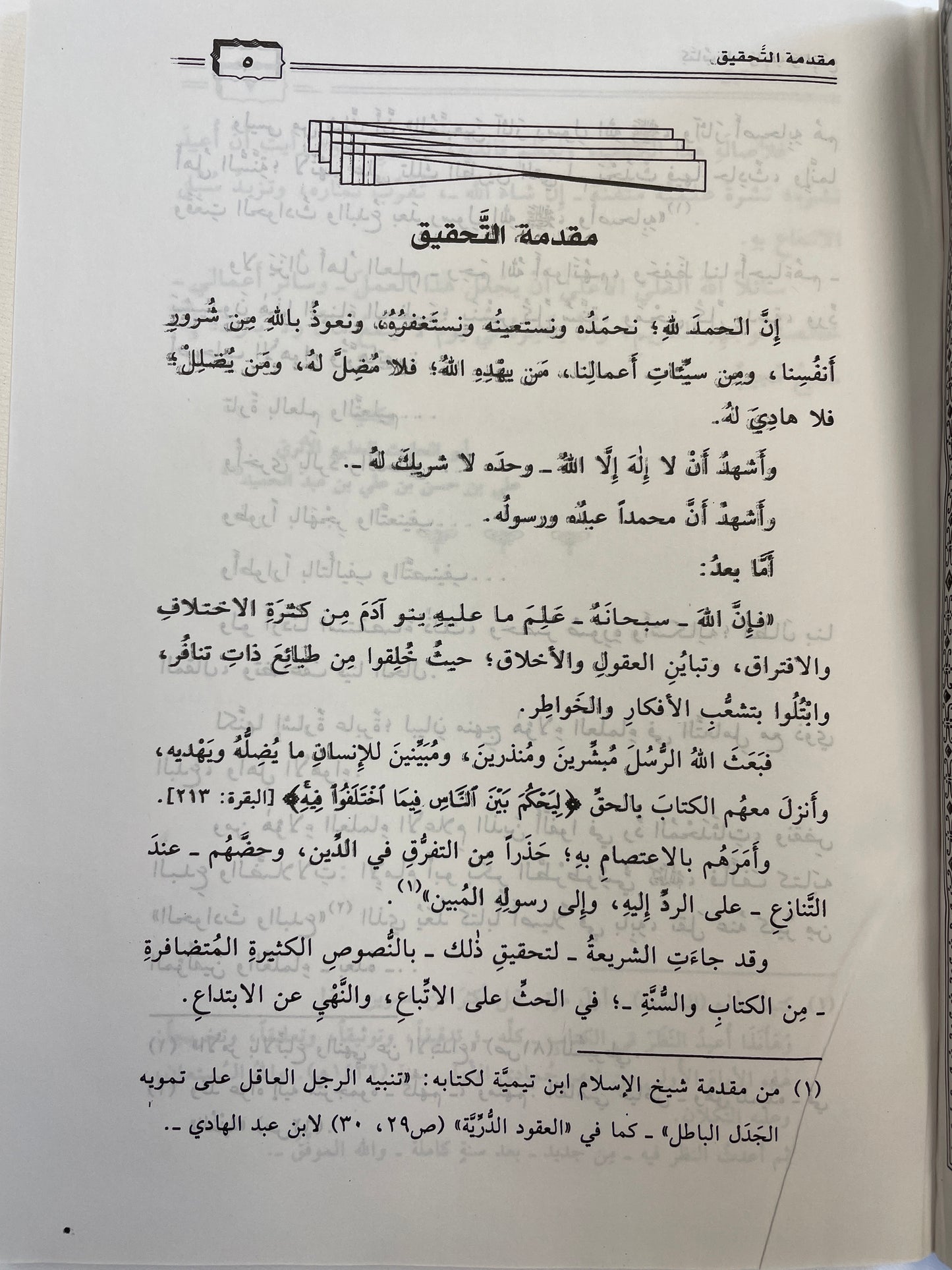 كتاب الحوادث والبدع - Kitaabul Hawaadith wal Bid