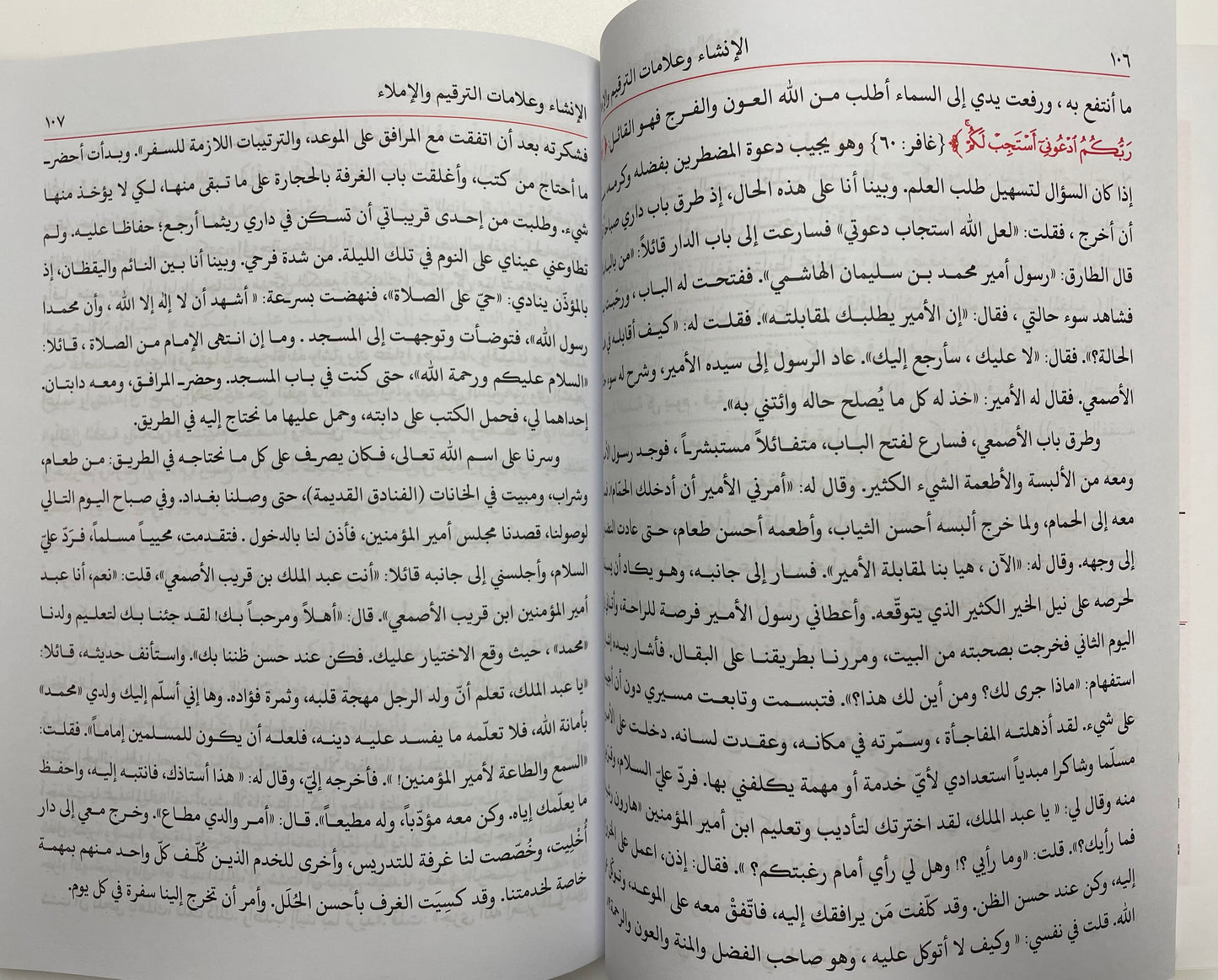 Al Insha - الإنشاء