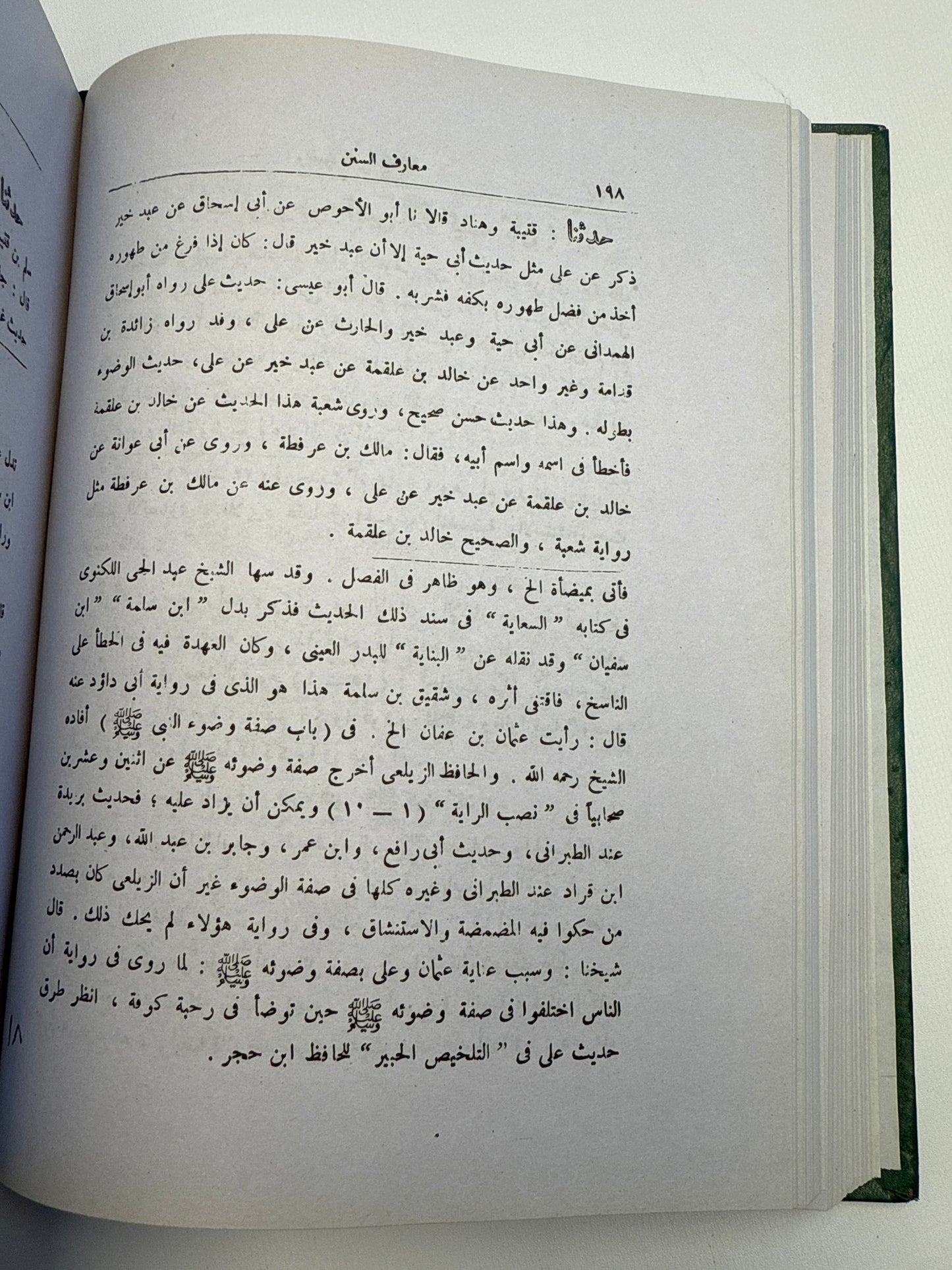 معارف السنن - Ma'arifus Sunan -  6 volumes