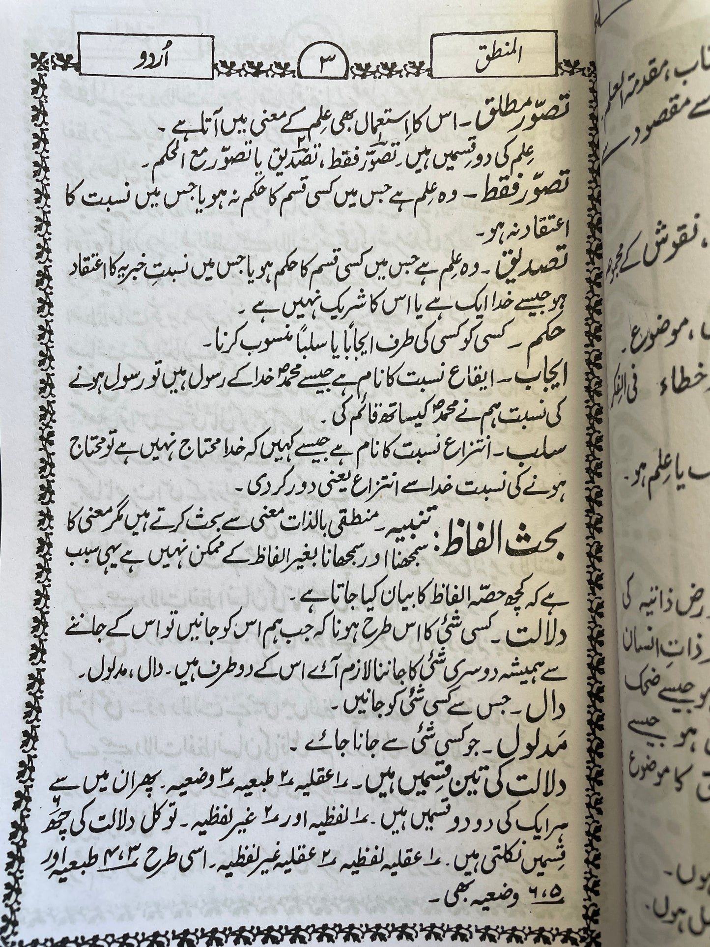 المنطق - Al Mantiq (Urdu)