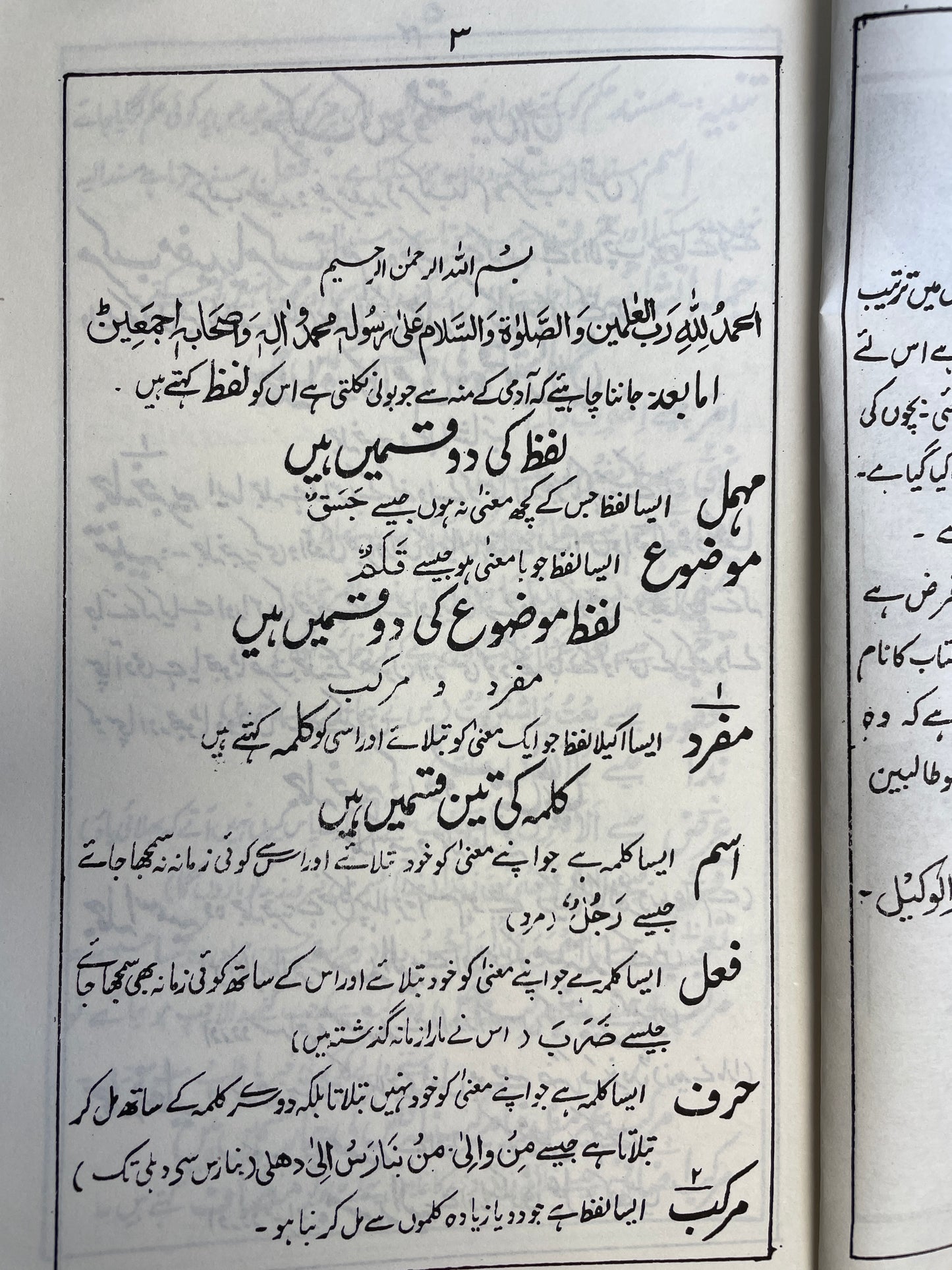 امين النحو - Ameen un Nahw