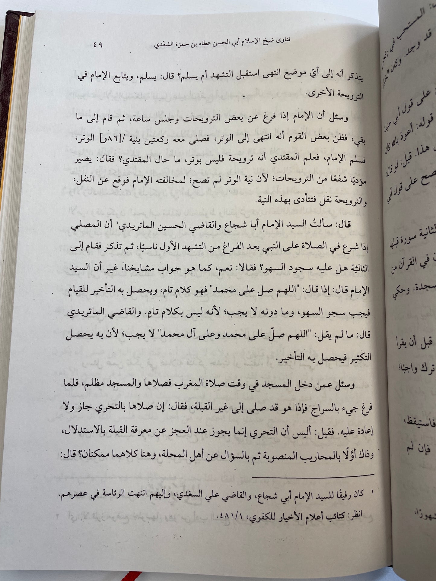 فتاوى شيخ الإسلام أبي الحسن عطاء بن حمزة السغدي- Fatawa Shaykhul Islam Abil Hasan
