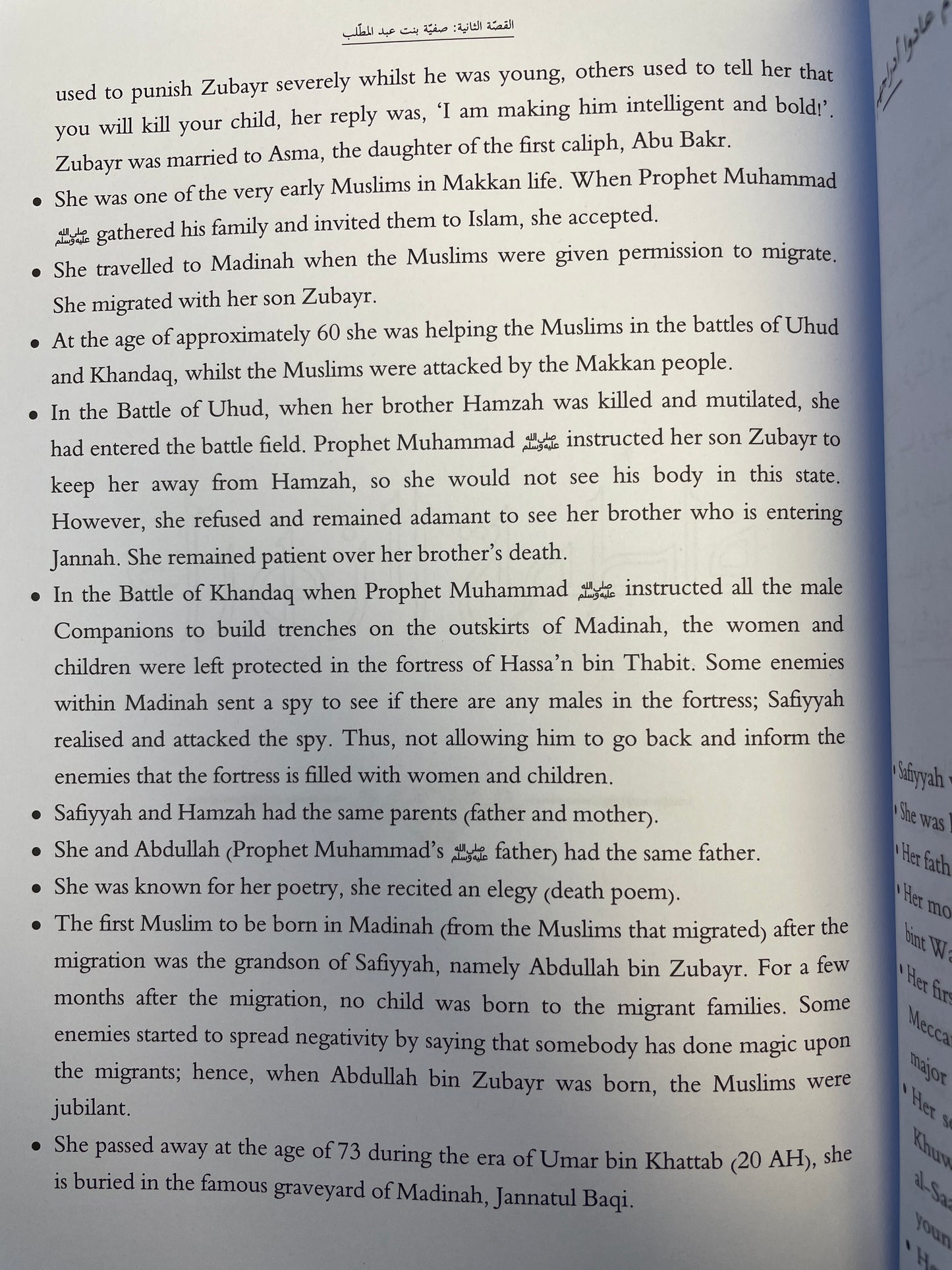 صور من حياة الصحابيات - Suwar min Hayat as-Sahabiyyaat (stories of the female companions)