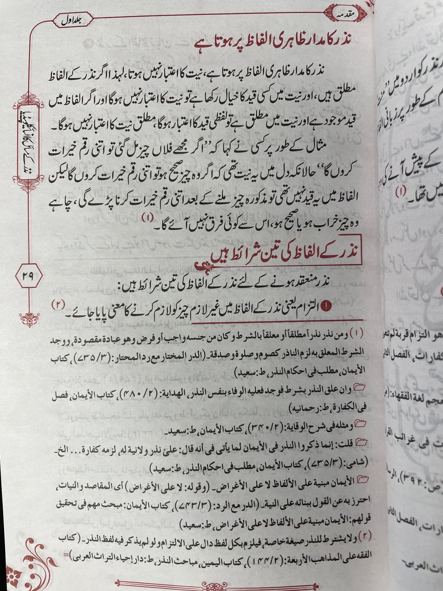 نذرکے مسائل کا انسائیکلوپیڈیا - Nazar ke masaail ka Encyclopedia