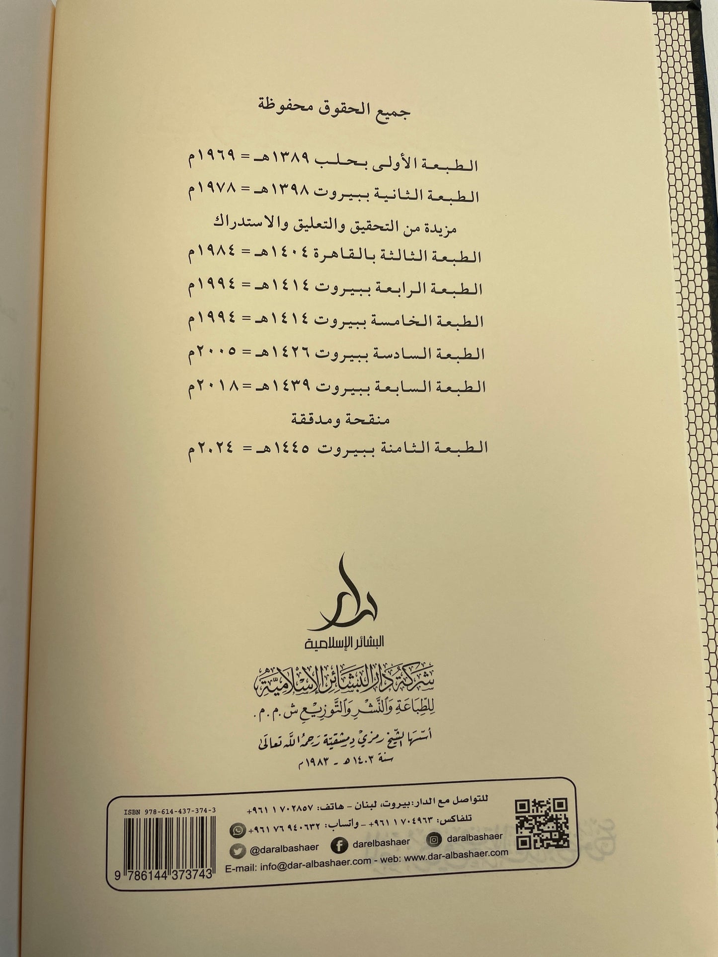 المصنوع في معرفة الحديث الموضوع- Al Masnoo’ fi marifatil hadith