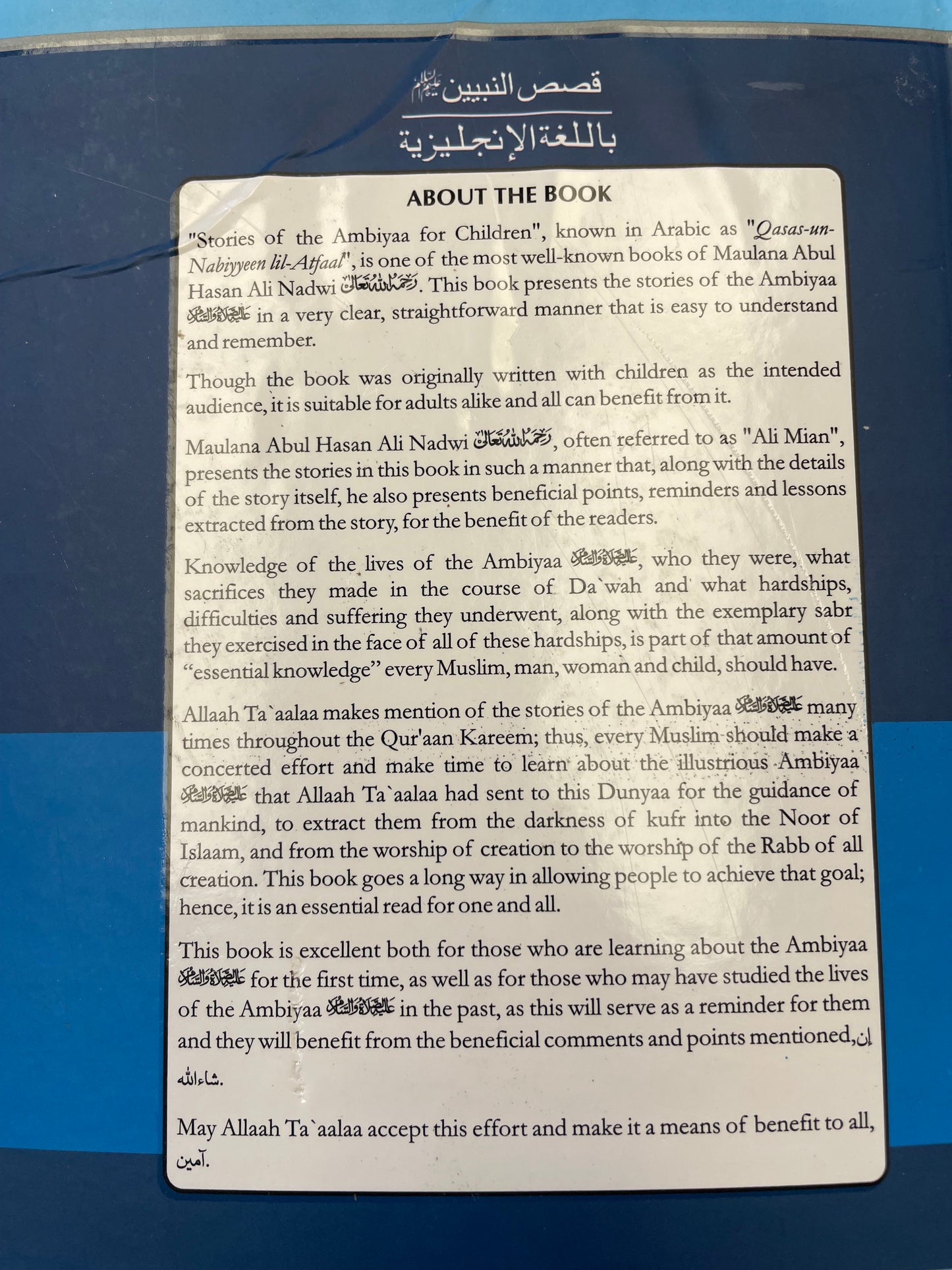 Qasas Un Nabiyyeen Volumes 1-4 - قصص النبيين