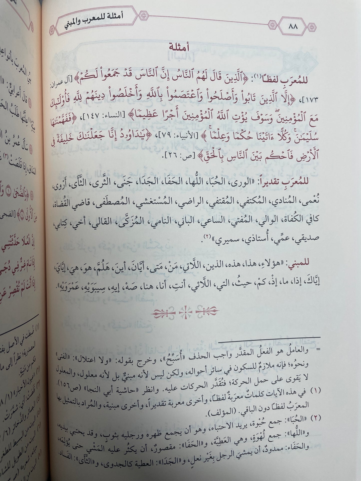 التحفة السنية شرح المقدمة الآجرومية - At Tuhfat us Saniyyah