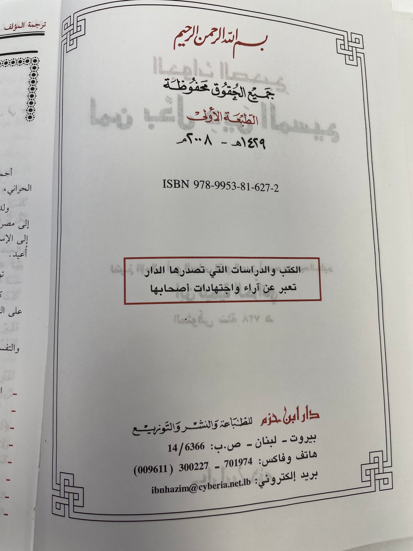 الجواب الصحيح لمن بدّل دين المسيح- Al Jawab as Sahih liman baddala deenal Maseeh