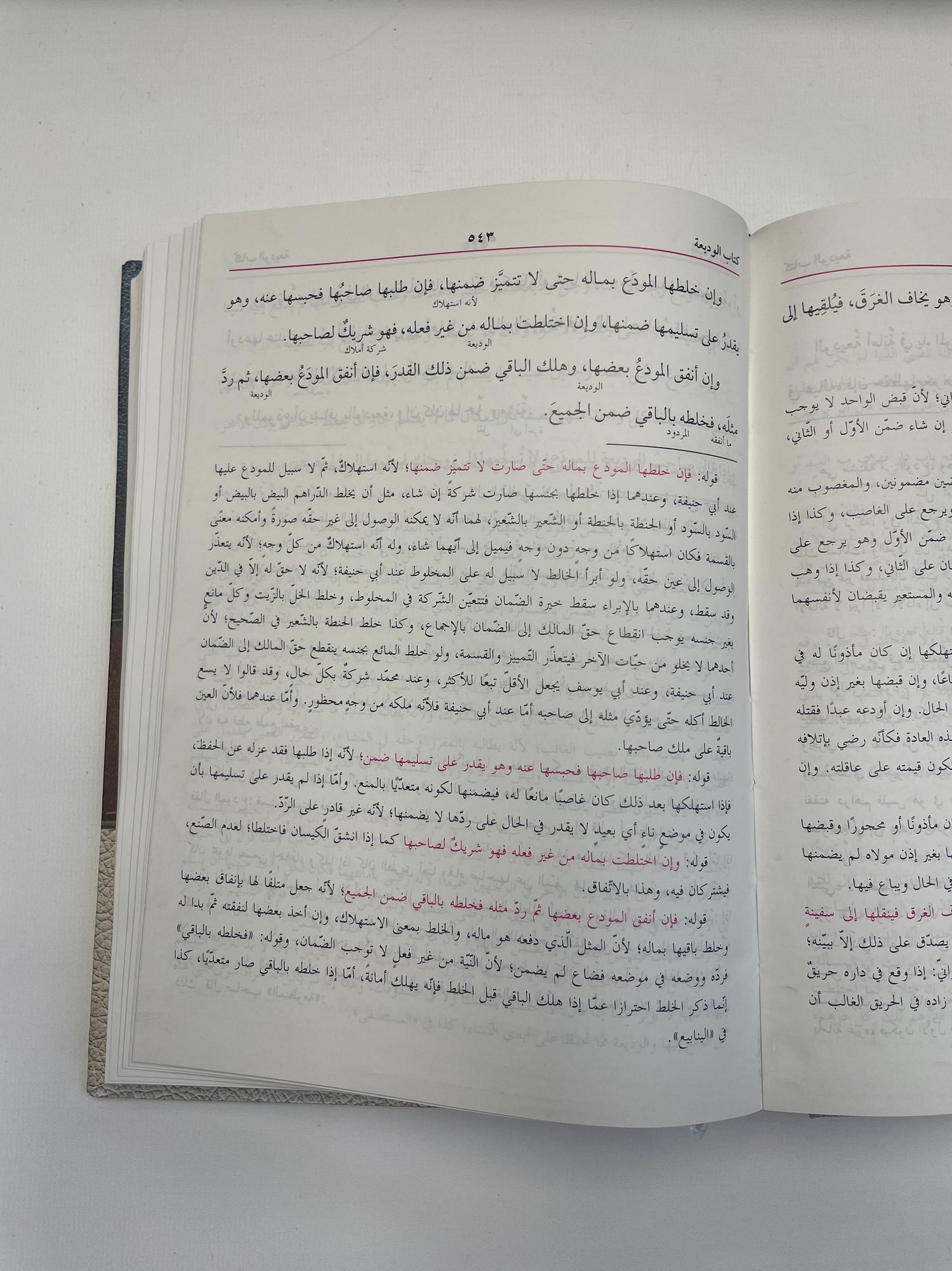 Mukhtasarul Qudoori - مختصر القدوري مع شرحه الجوهرة النيرة