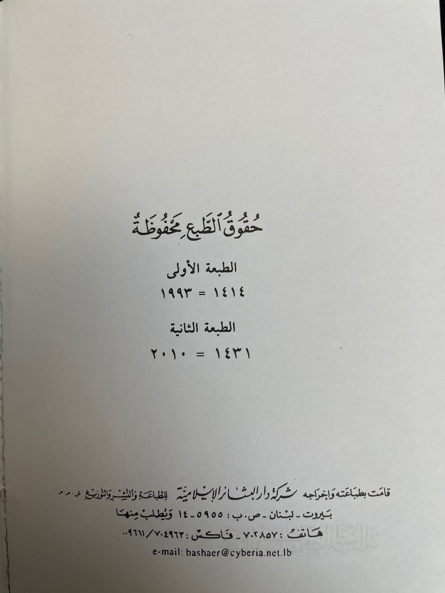 Tuhfat un Nisaak fi fadhlis Siwaak - تحفة النساك في فضل السواك