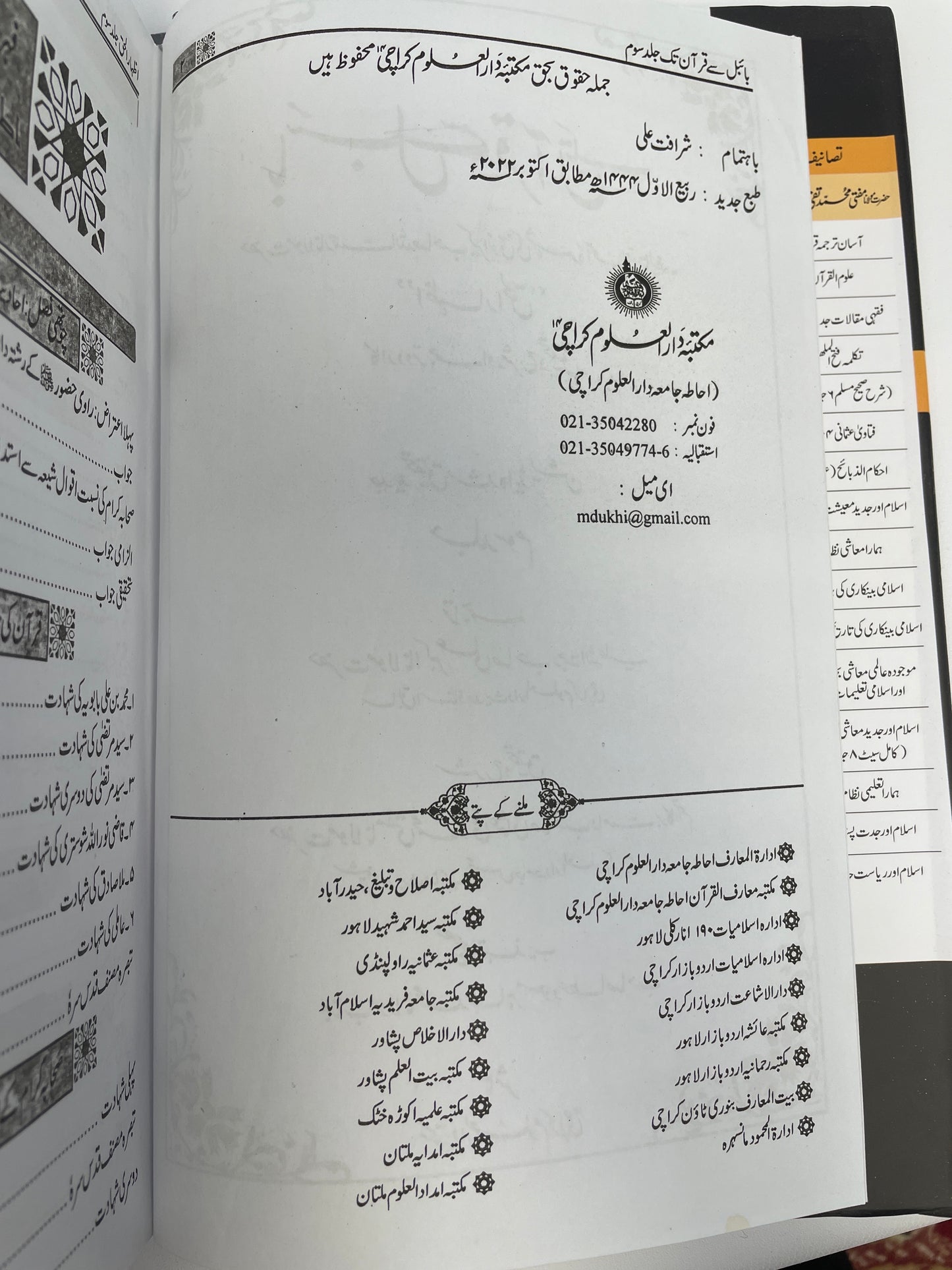 Bible se Quran tak(3 Vol Set) بائبل سے قرآن تک