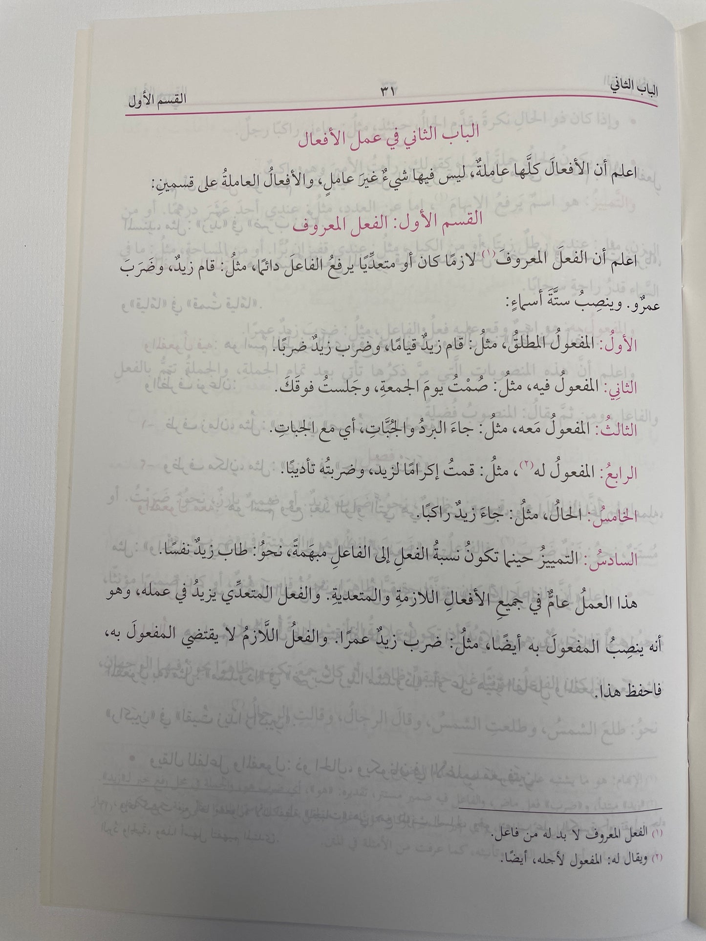 Iqna’ud Dhameer - إقناع الضمير في علم النحو