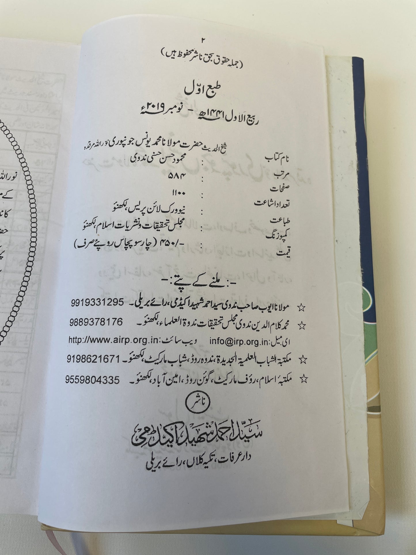 شيخ الحديث محمد يونس جونپوري - Shaykhul Hadith Muhammad Yunus Jawnpuri